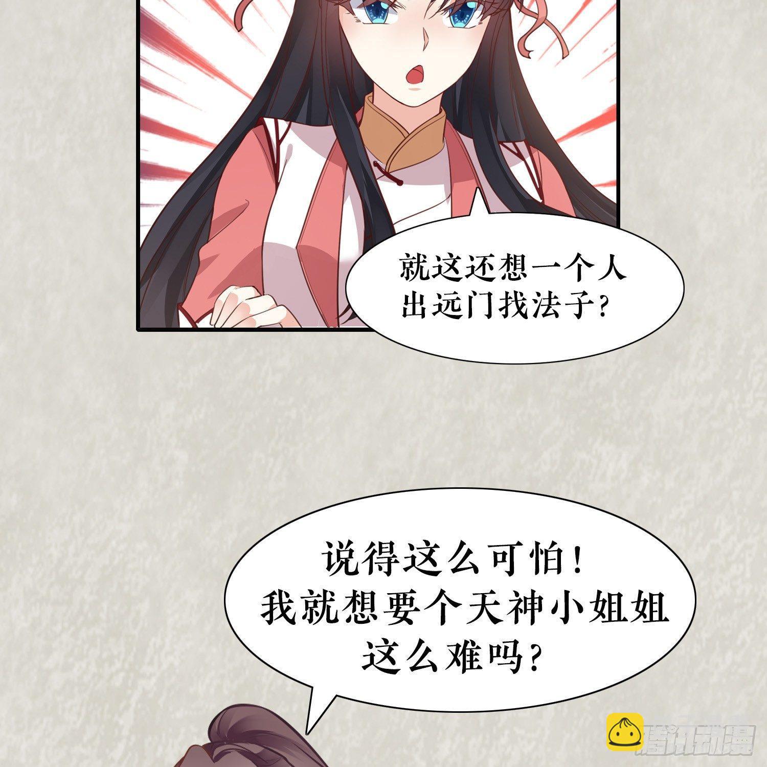 第4话 不如我们……43