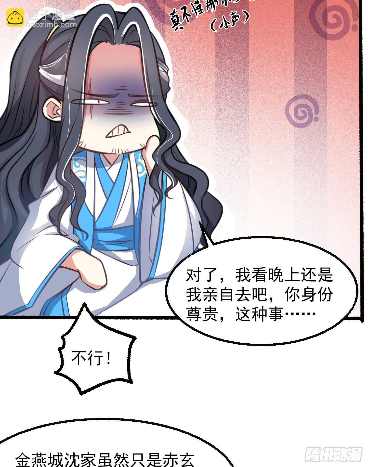 第6话 你是不是在想小姐！30