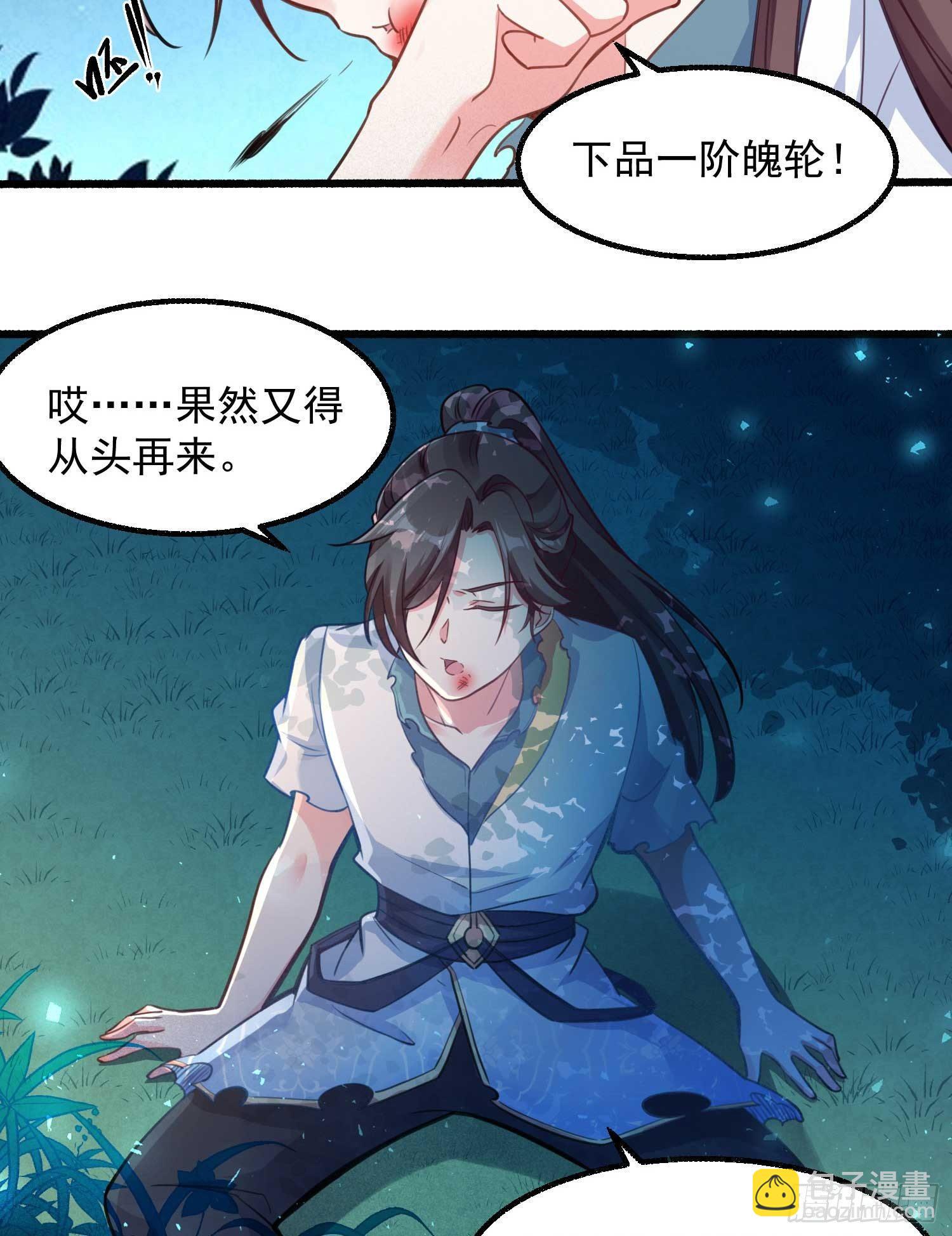 第6话 你是不是在想小姐！36