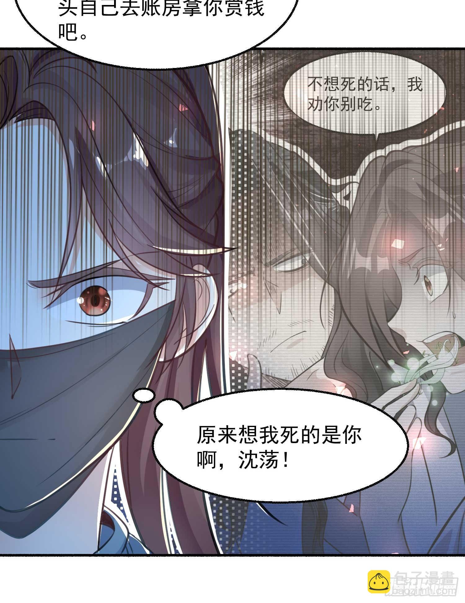 第7话 禽兽，绝不让他得逞24