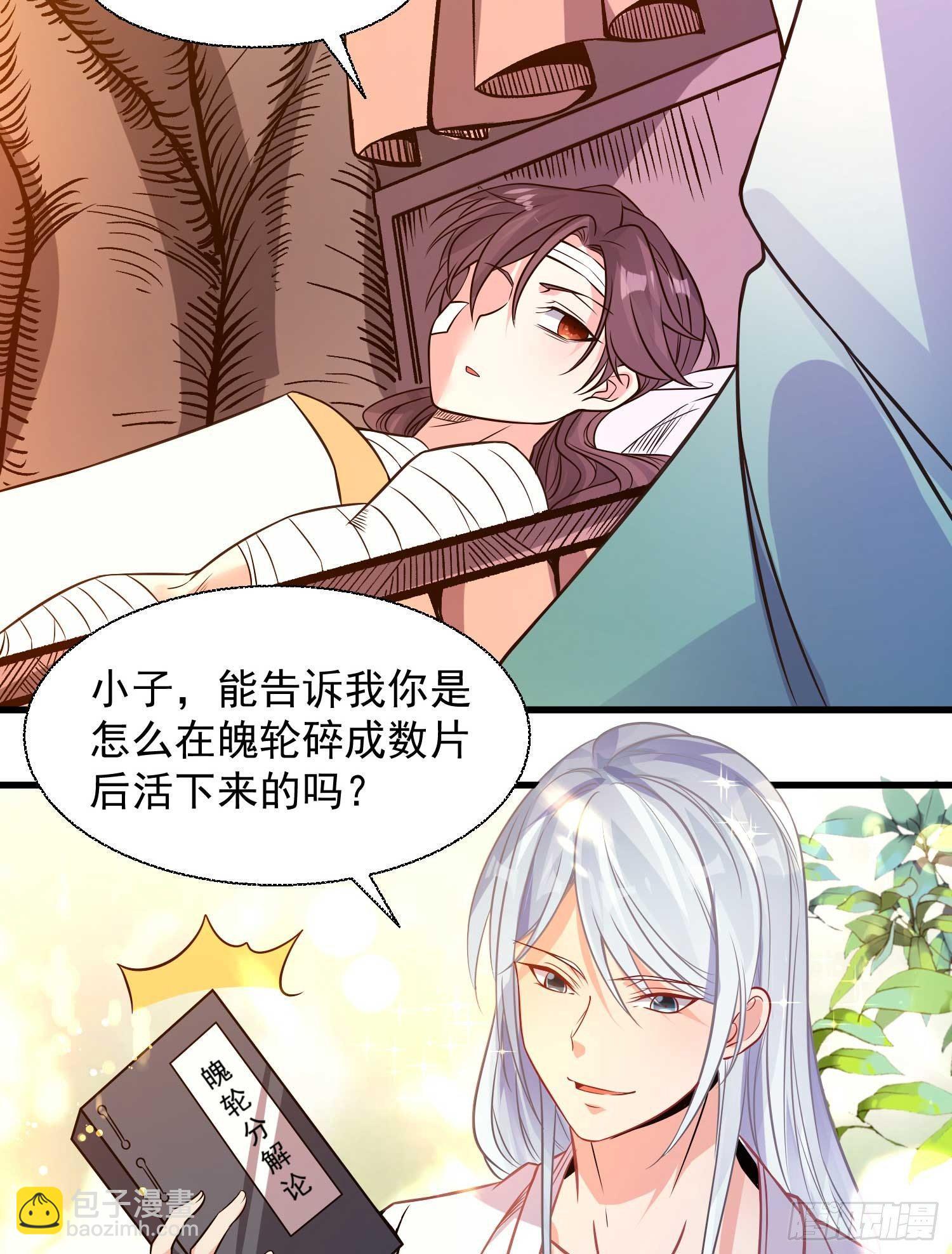 第13话 是你救了我？21