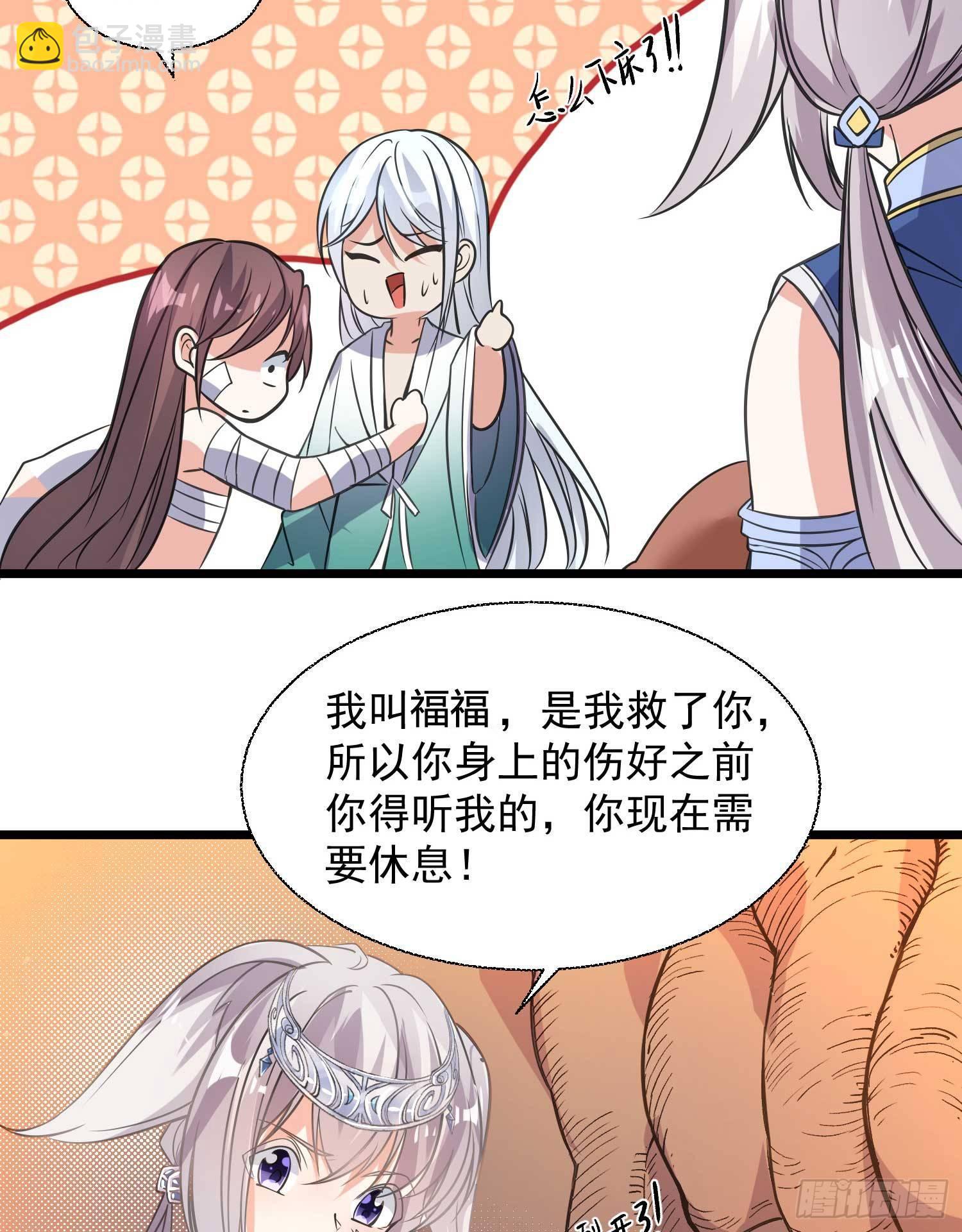 第13话 是你救了我？30
