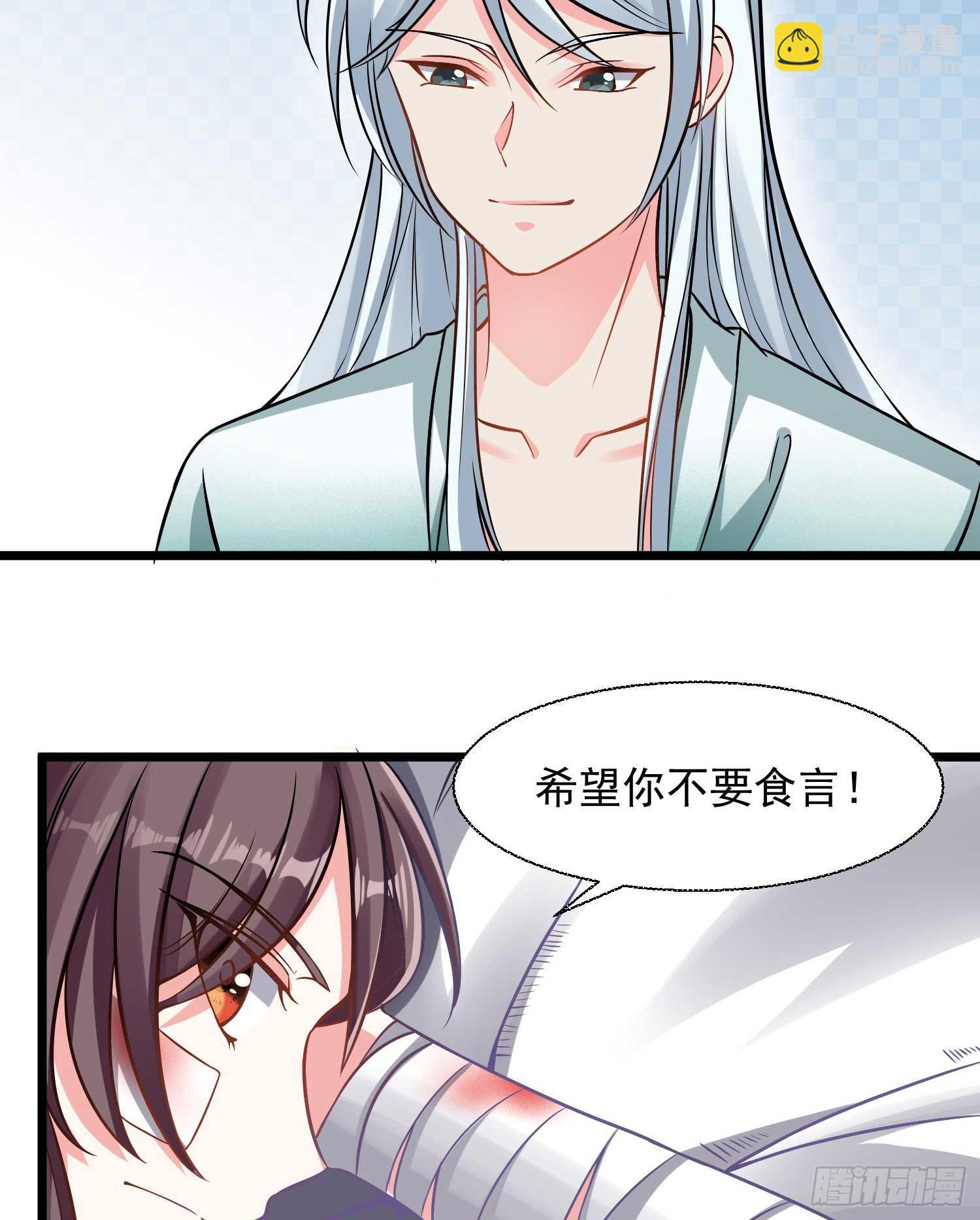 第13话 是你救了我？36