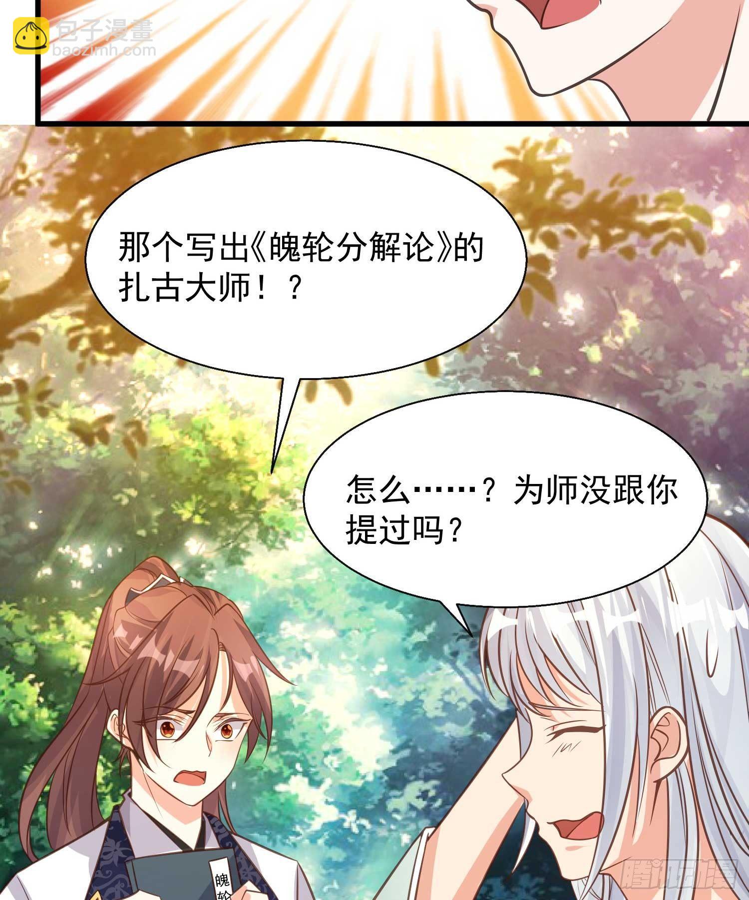 第14话 那晚…是我得罪了27