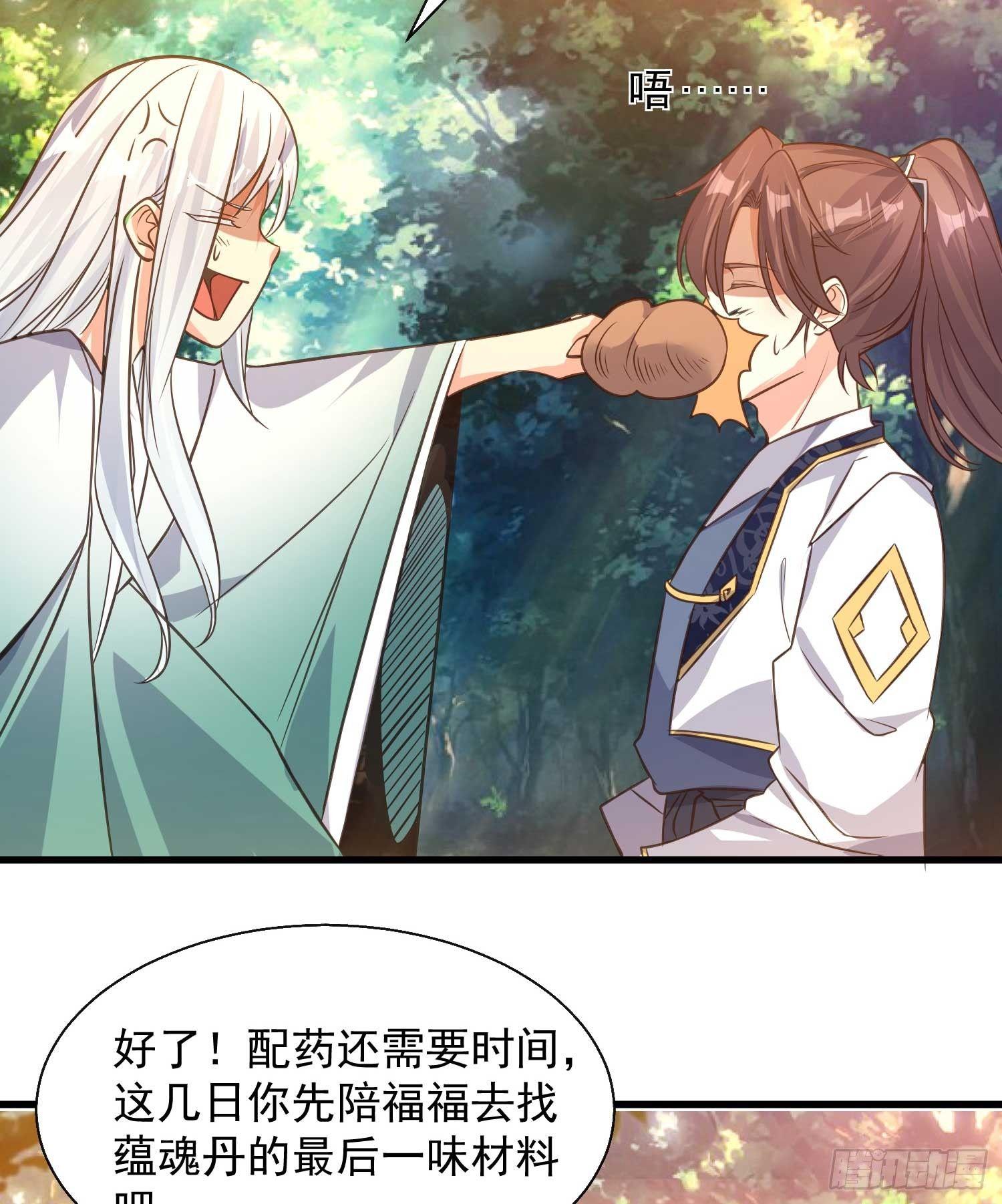 第14话 那晚…是我得罪了31