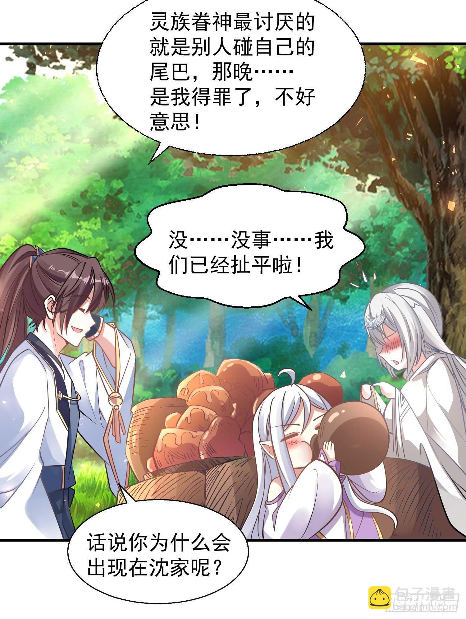 第14话 那晚…是我得罪了8