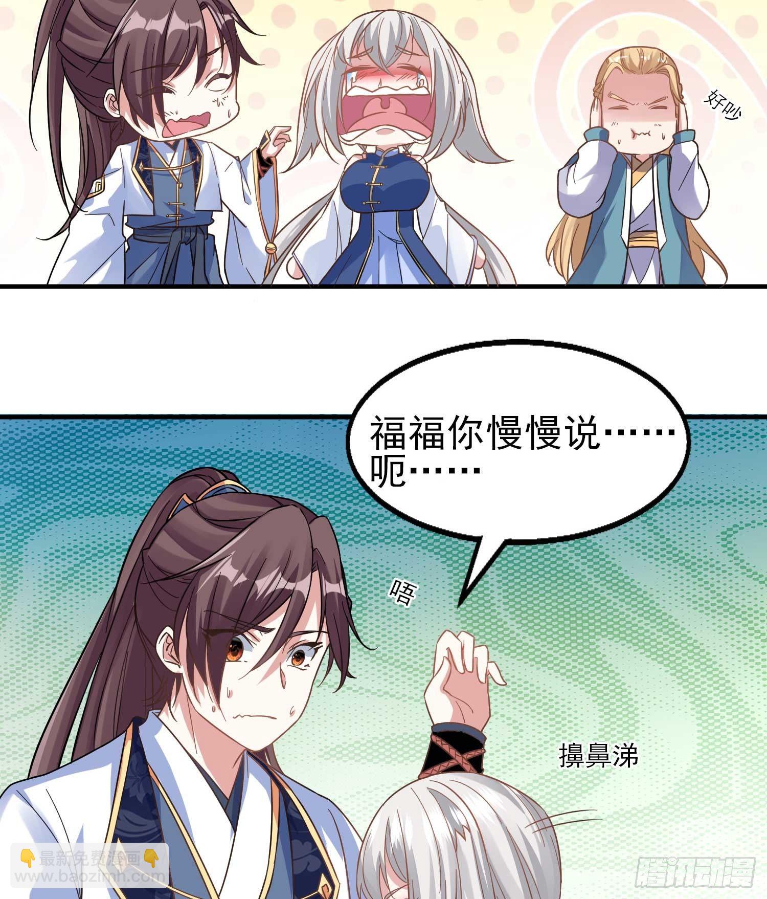 第26话 谁惹福福哭了？！26