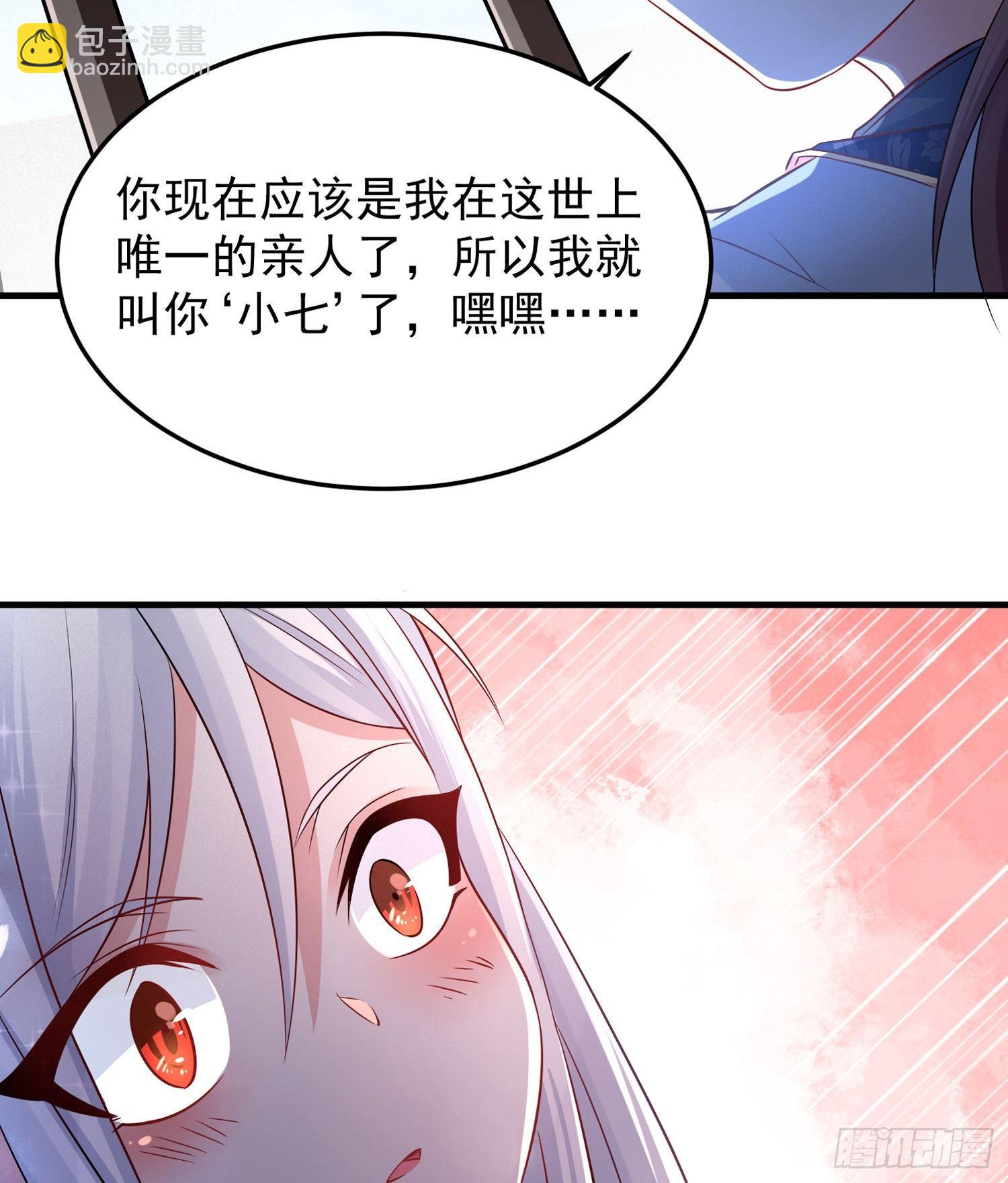 第31话 小七名字的秘密29