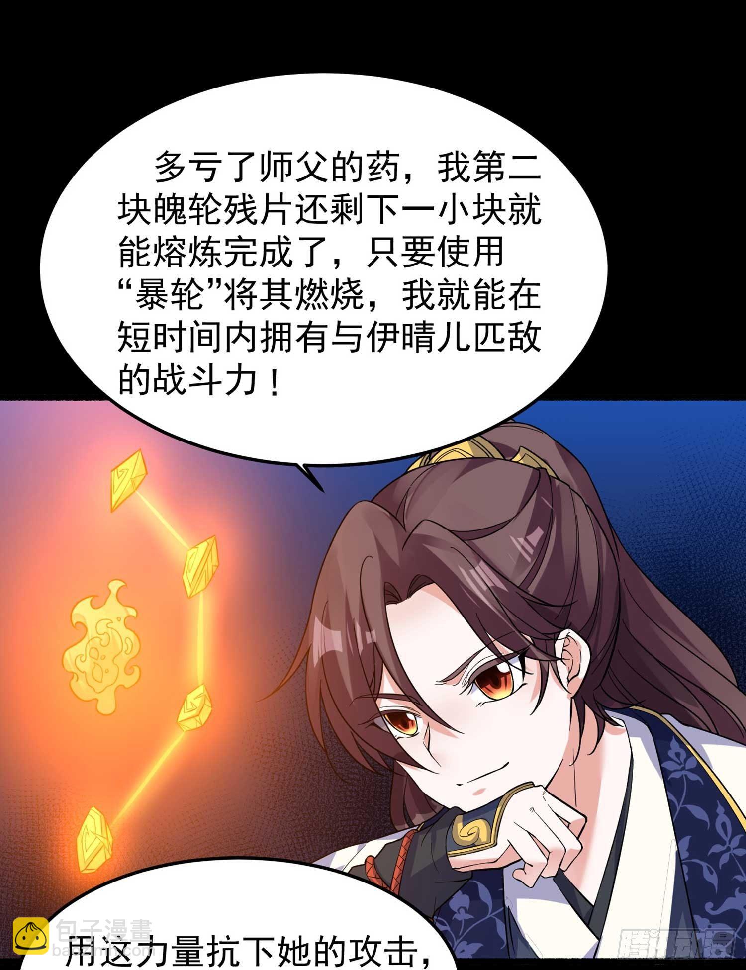 第34话 蛇蝎心肠的女人！13