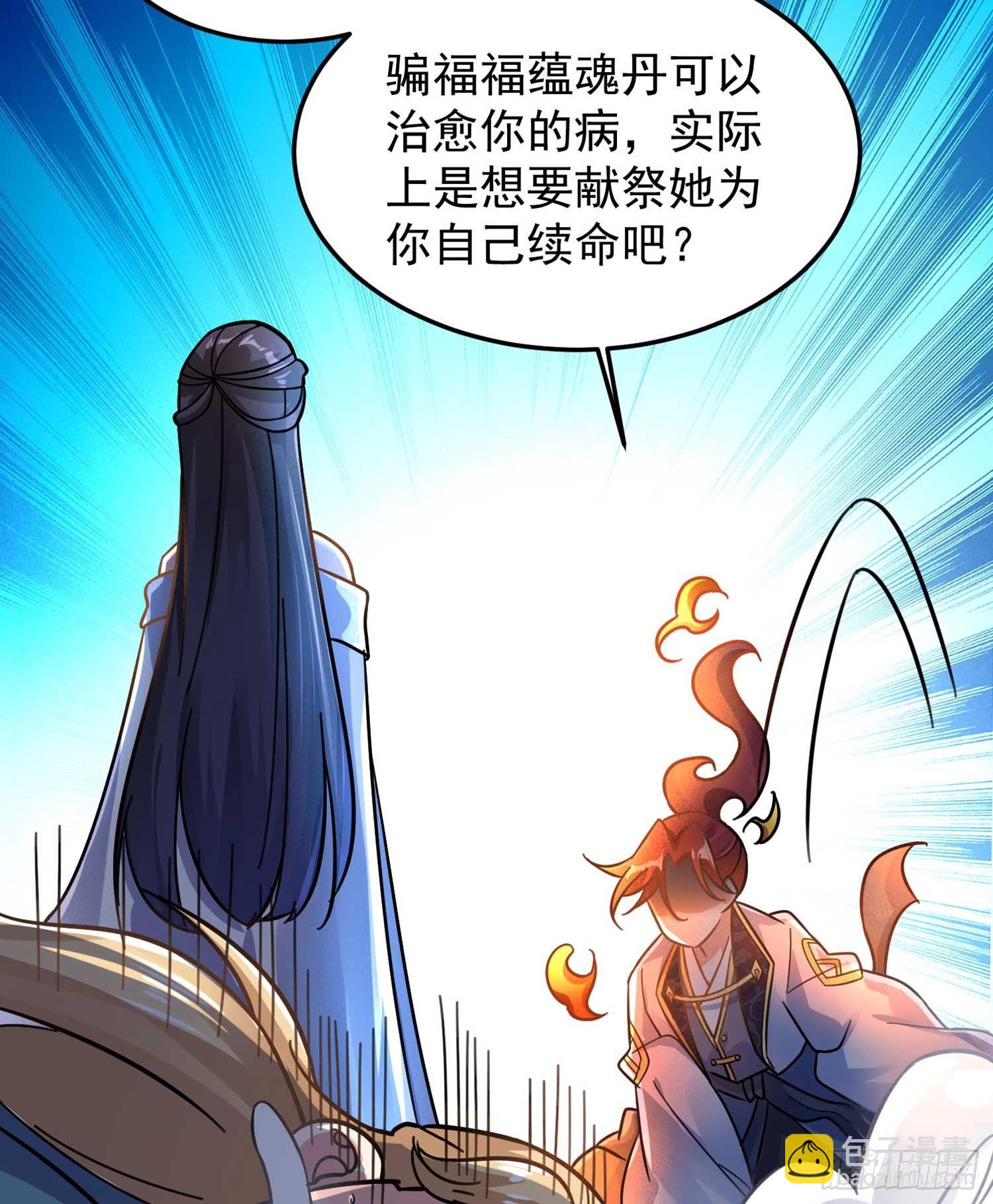 第34话 蛇蝎心肠的女人！39