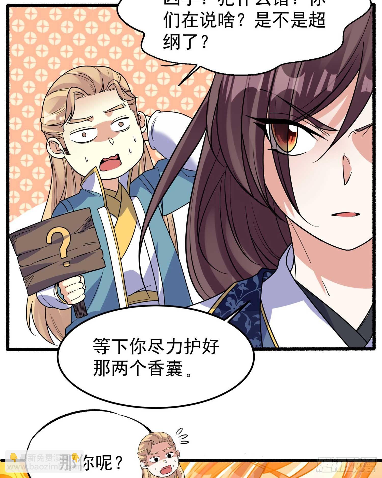 第34话 蛇蝎心肠的女人！6
