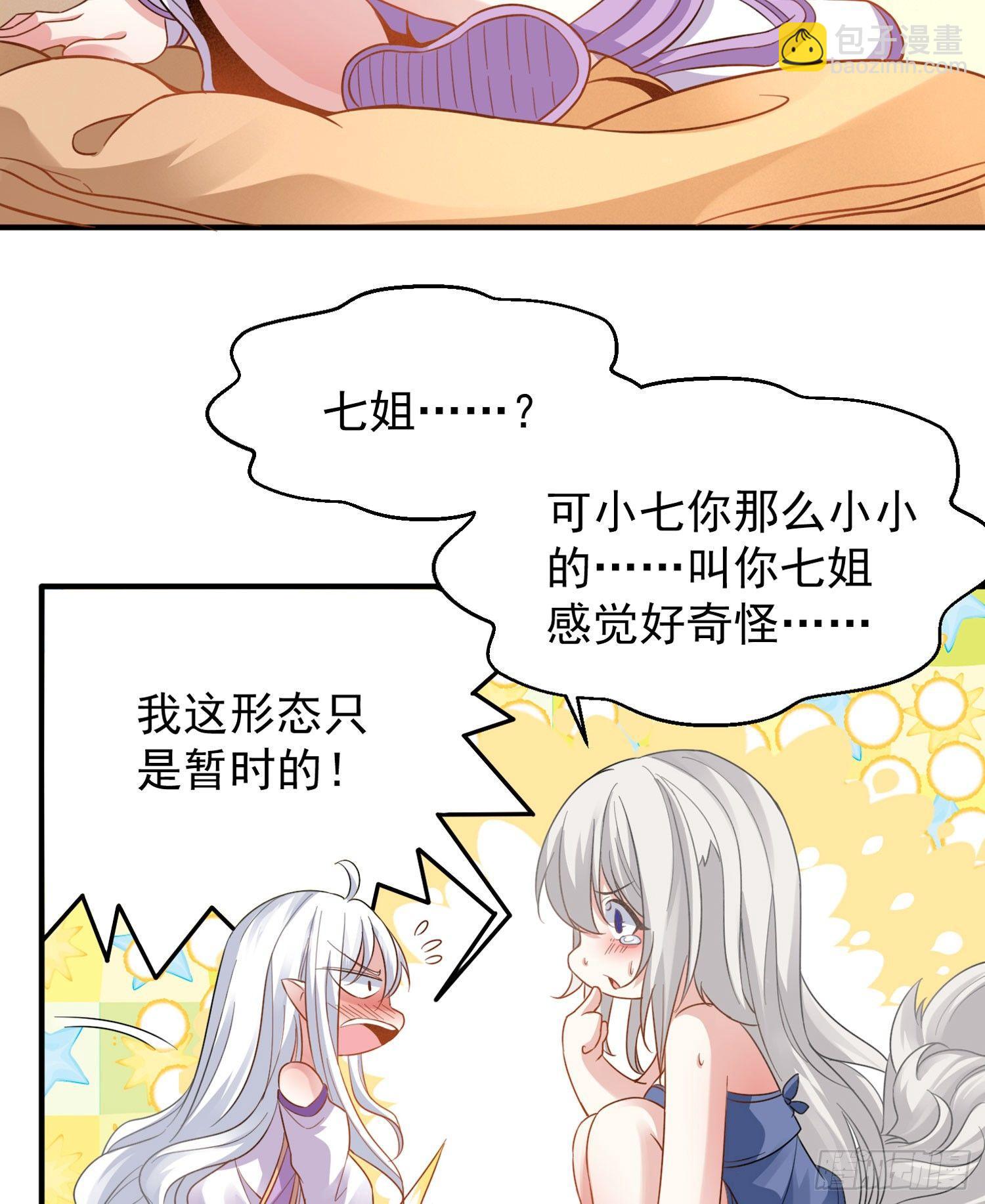 第38话 宋生！你负不负责11
