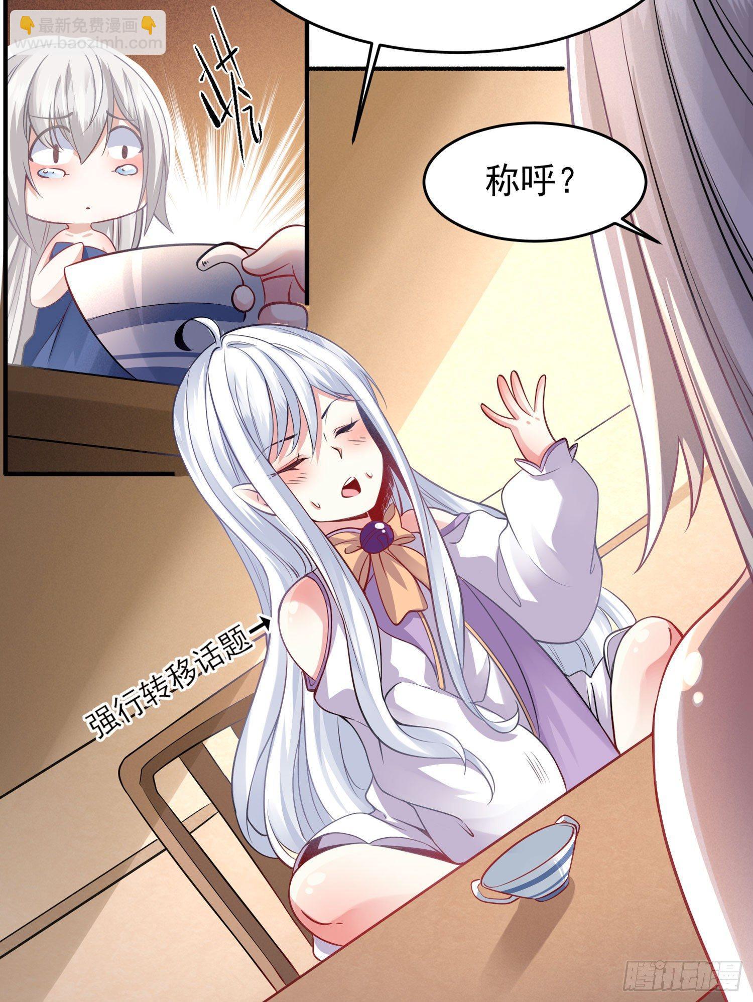 第38话 宋生！你负不负责8