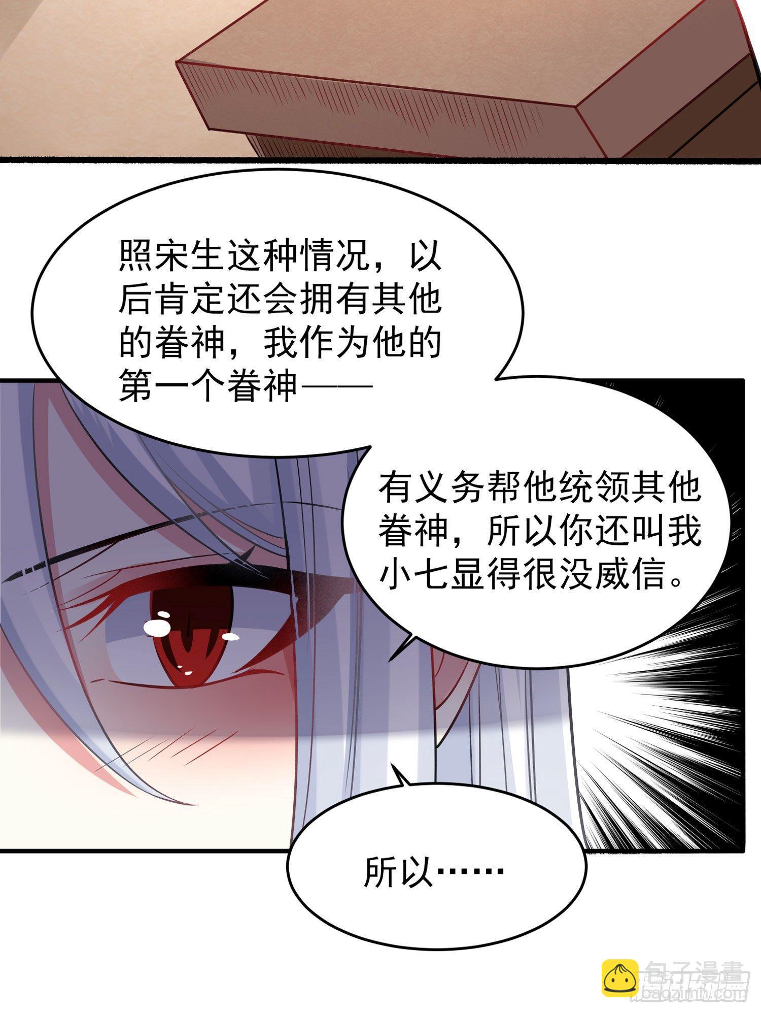 第38话 宋生！你负不负责9
