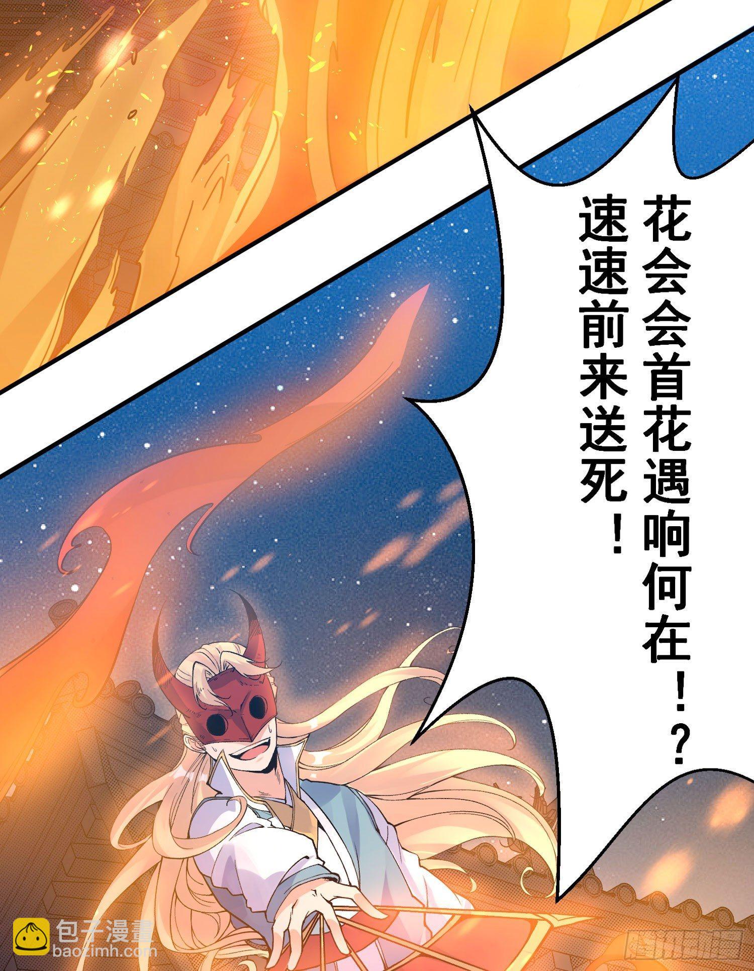 第40话 花遇响，你坑我！23