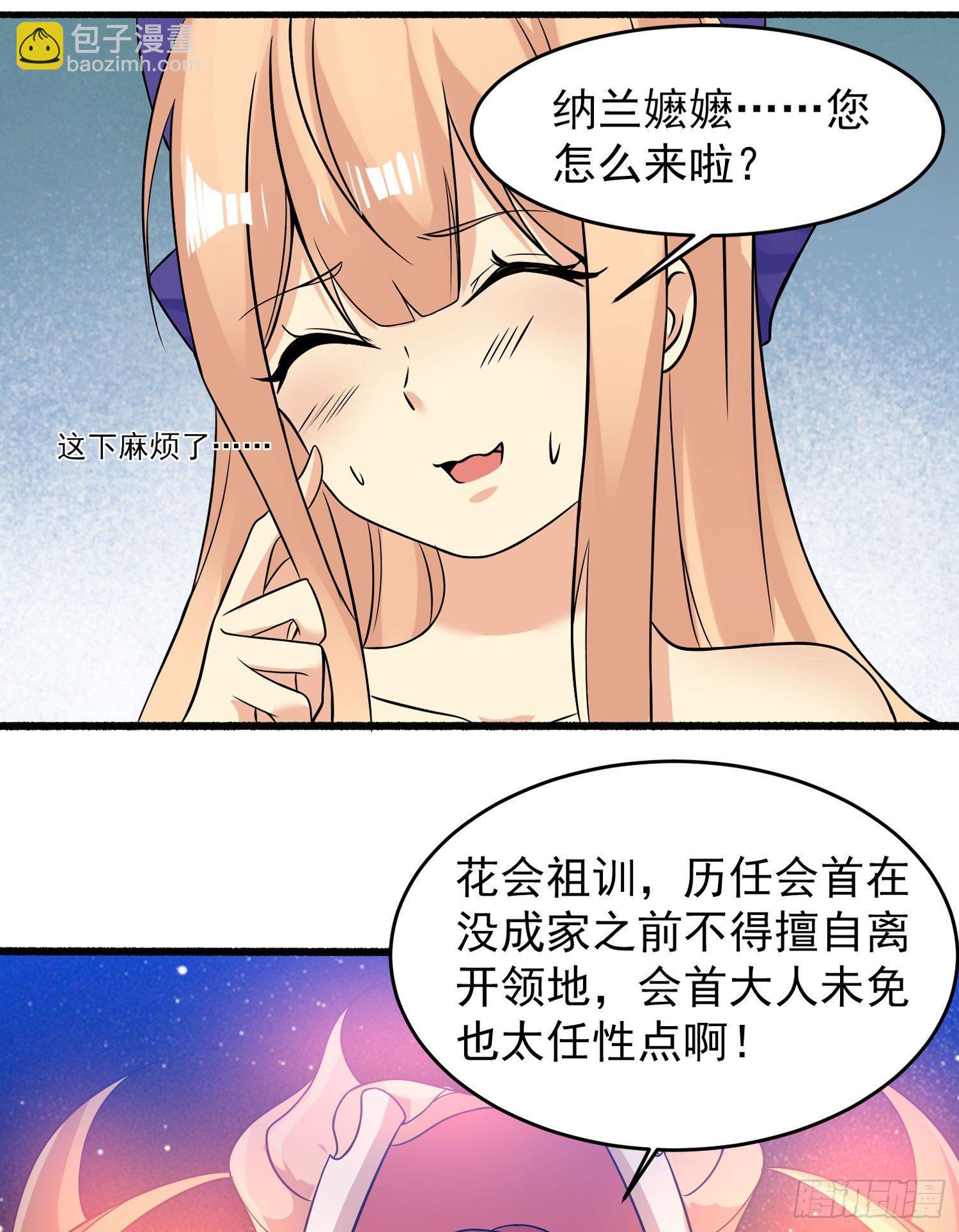 第40话 花遇响，你坑我！44