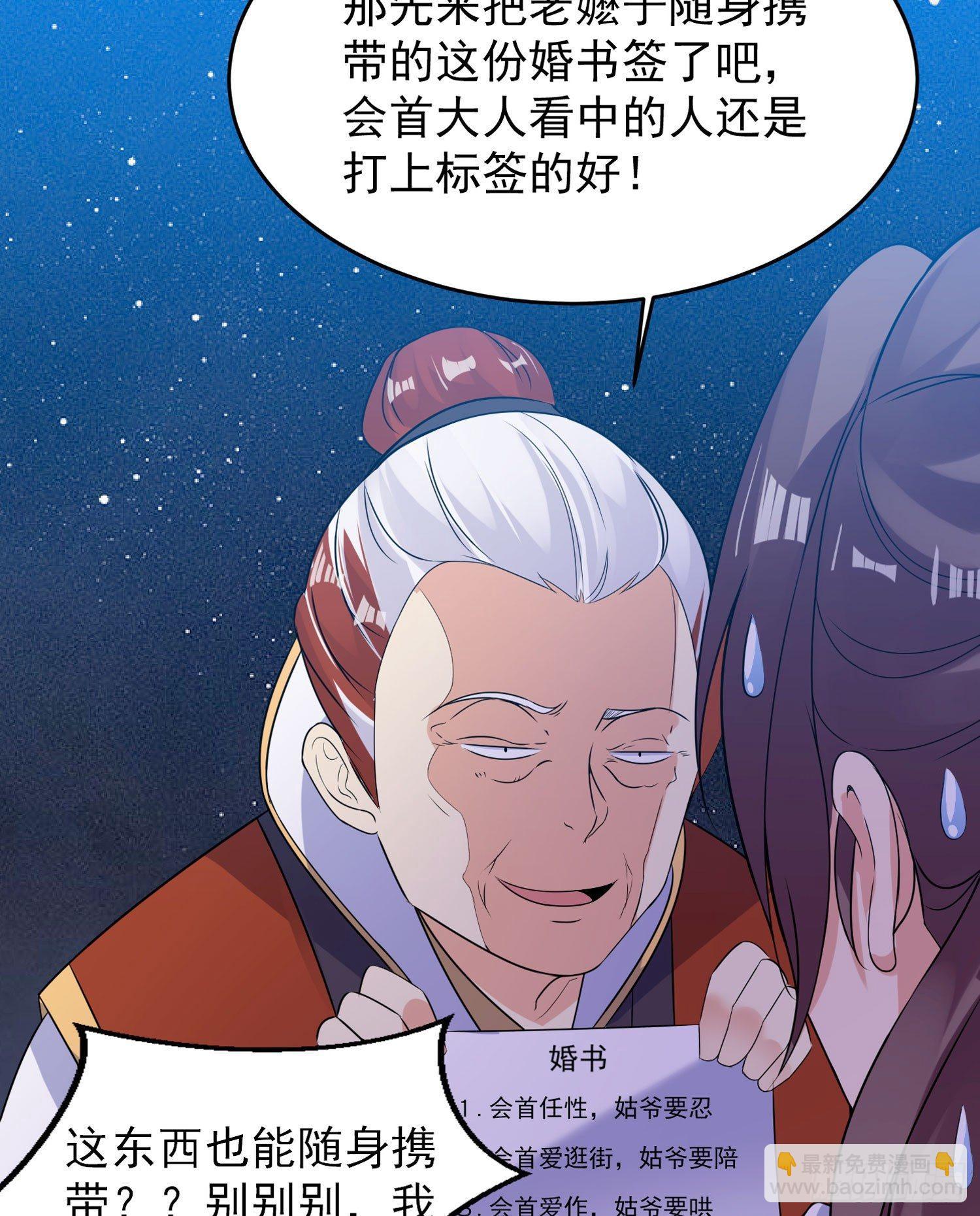 第41话 婚书，你签不签！31
