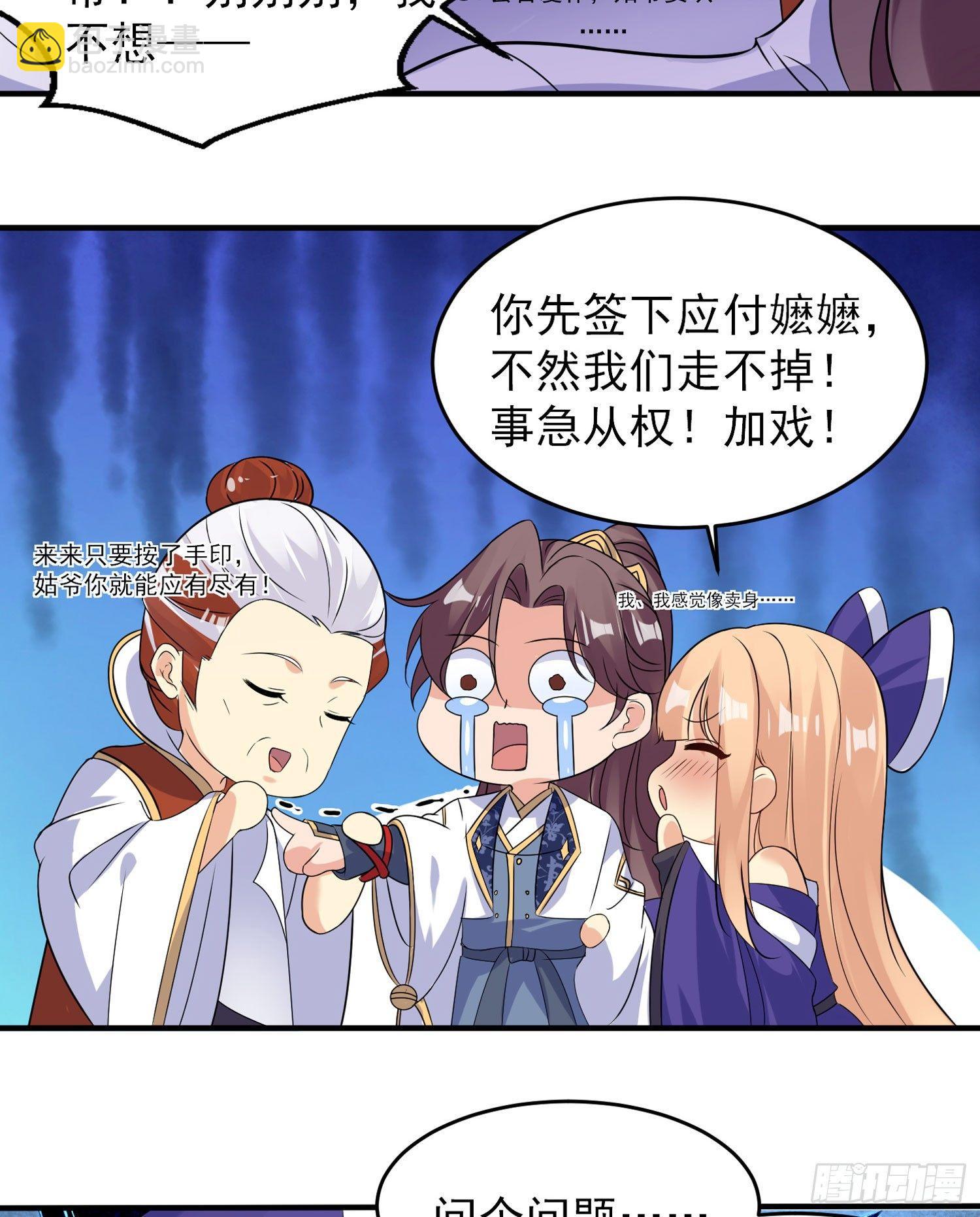 第41话 婚书，你签不签！32