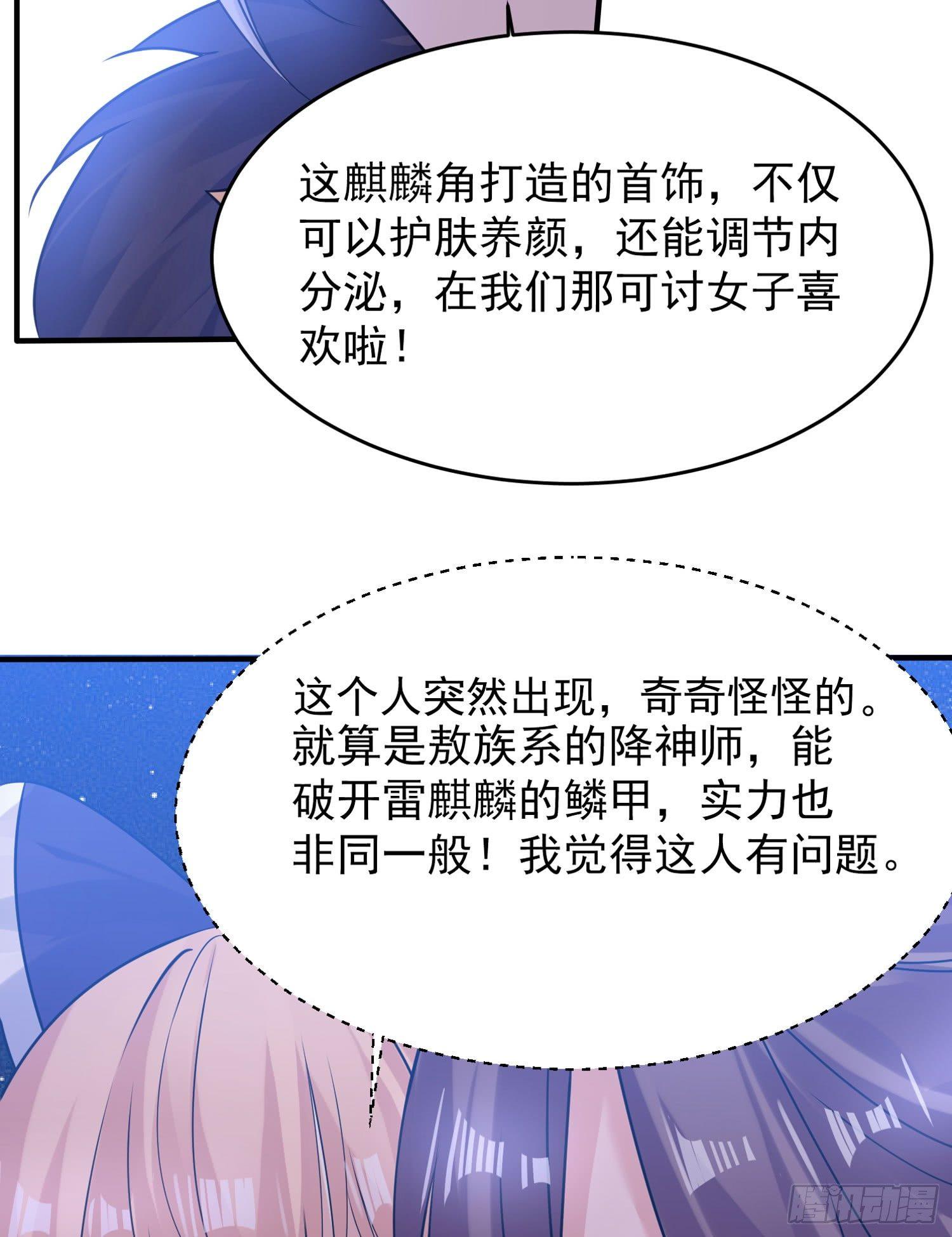 第42话 我与情敌，谁强？73