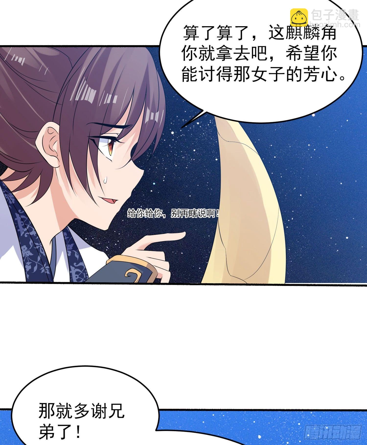 第42话 我与情敌，谁强？77
