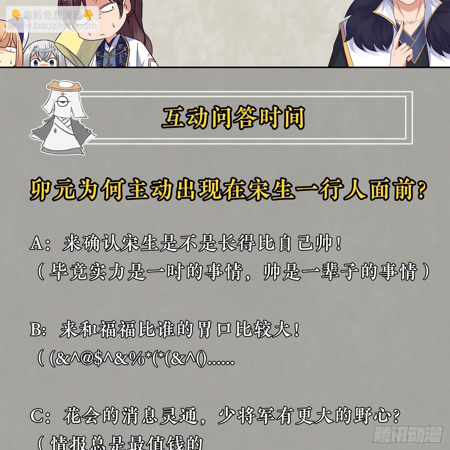 第42话 我与情敌，谁强？82