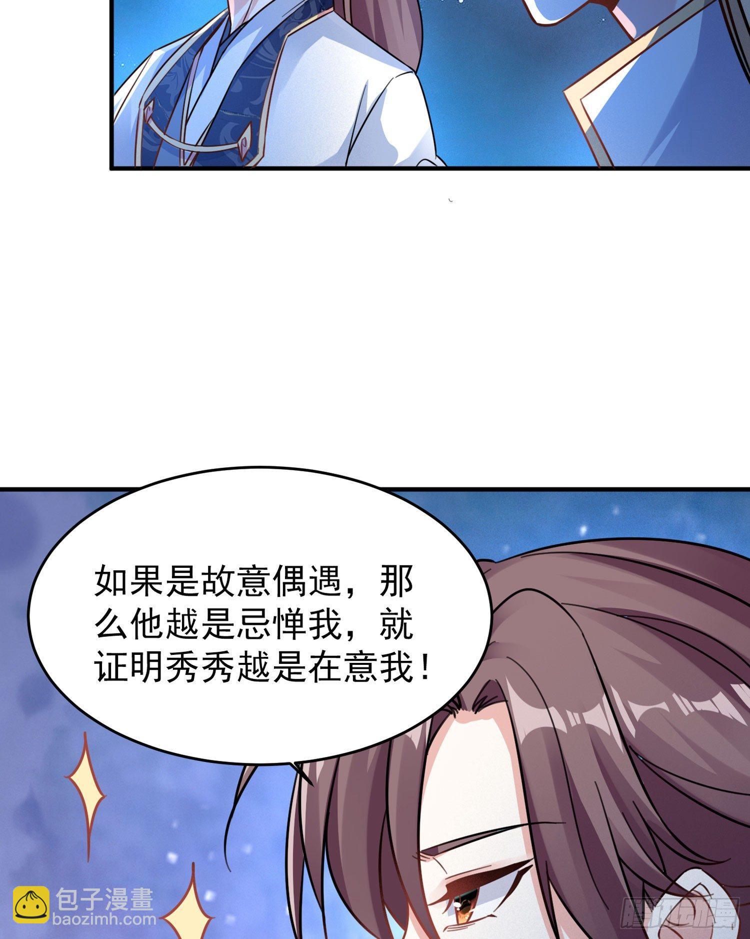 第43话 为了秀秀！30