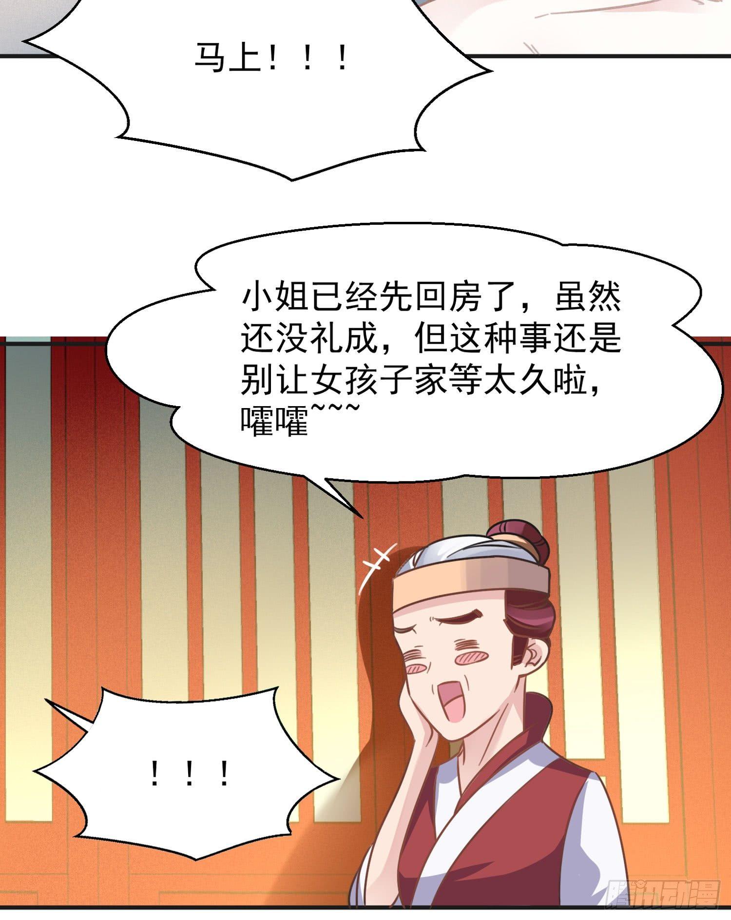 第45话 生米煮成熟饭？！57