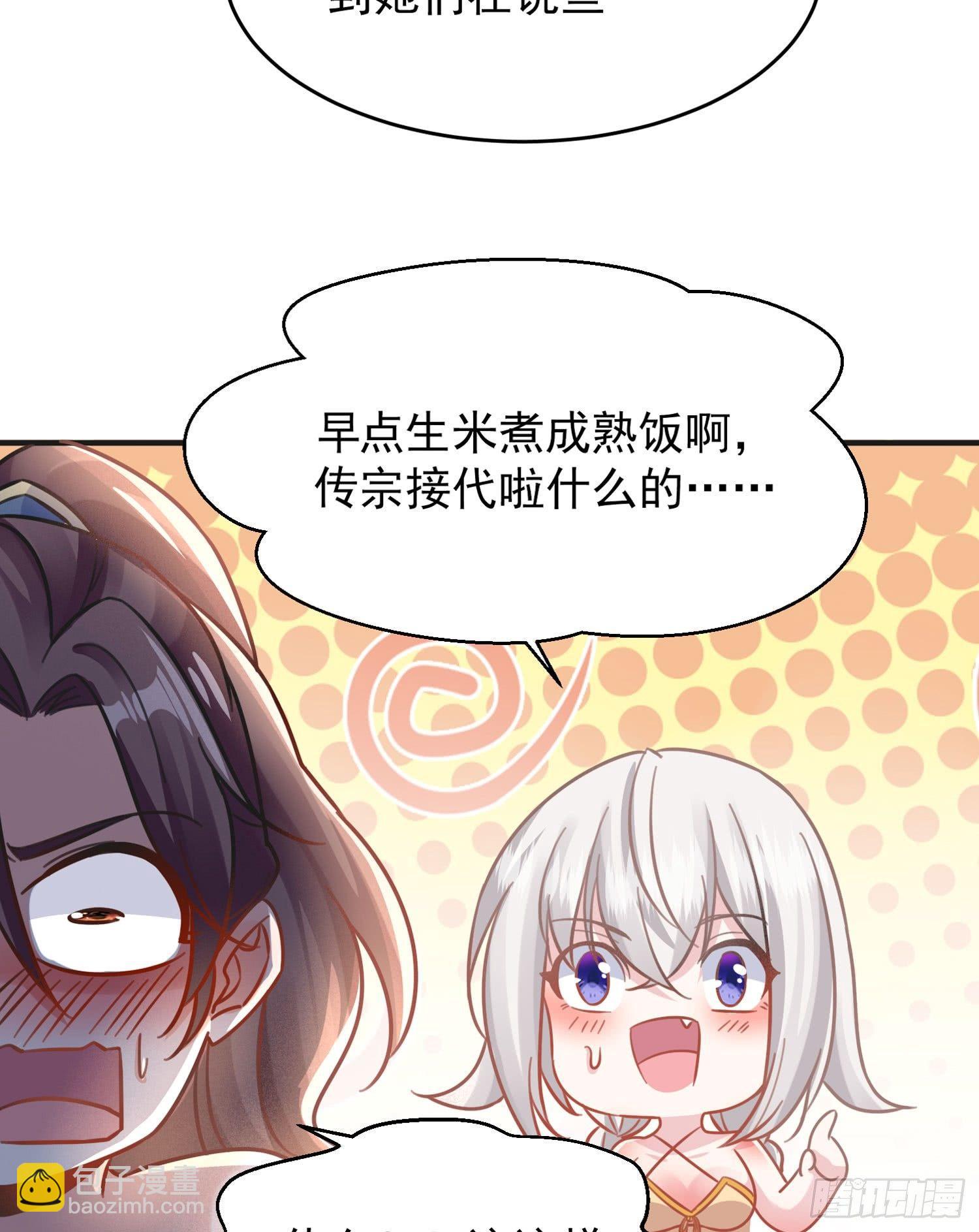 第45话 生米煮成熟饭？！59