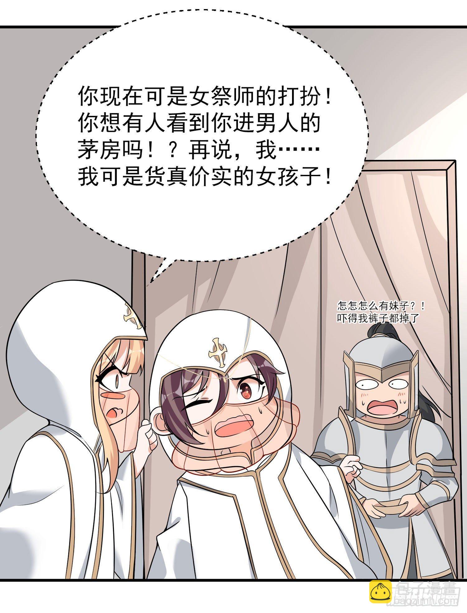第50话 你眼睛往哪里看呢？！24