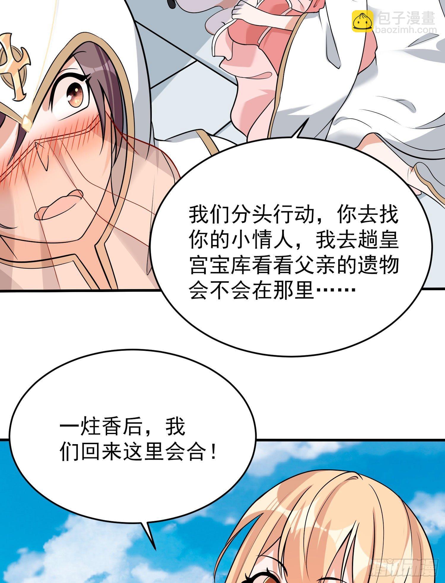 第50话 你眼睛往哪里看呢？！33