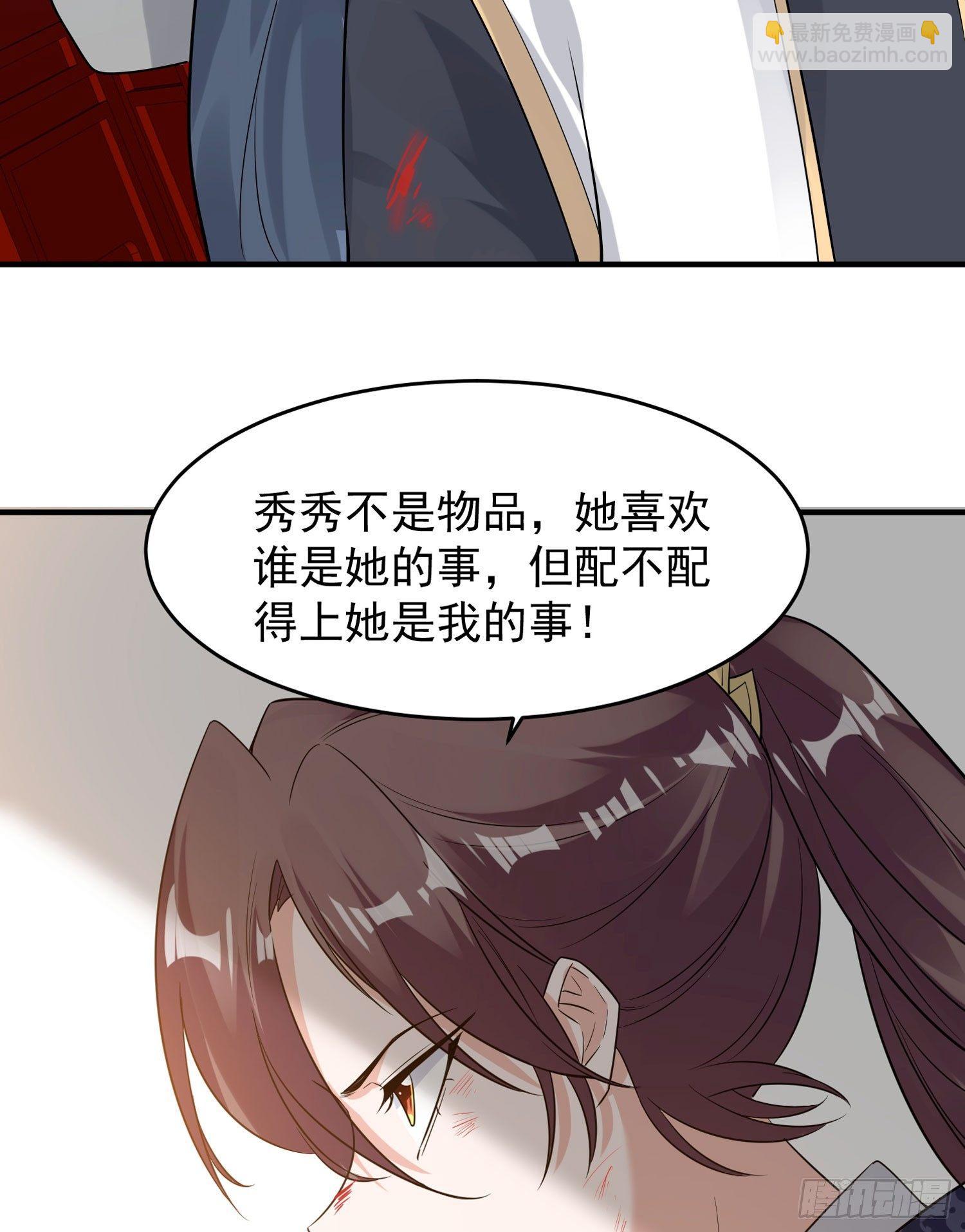 第53话 你配不上她！29