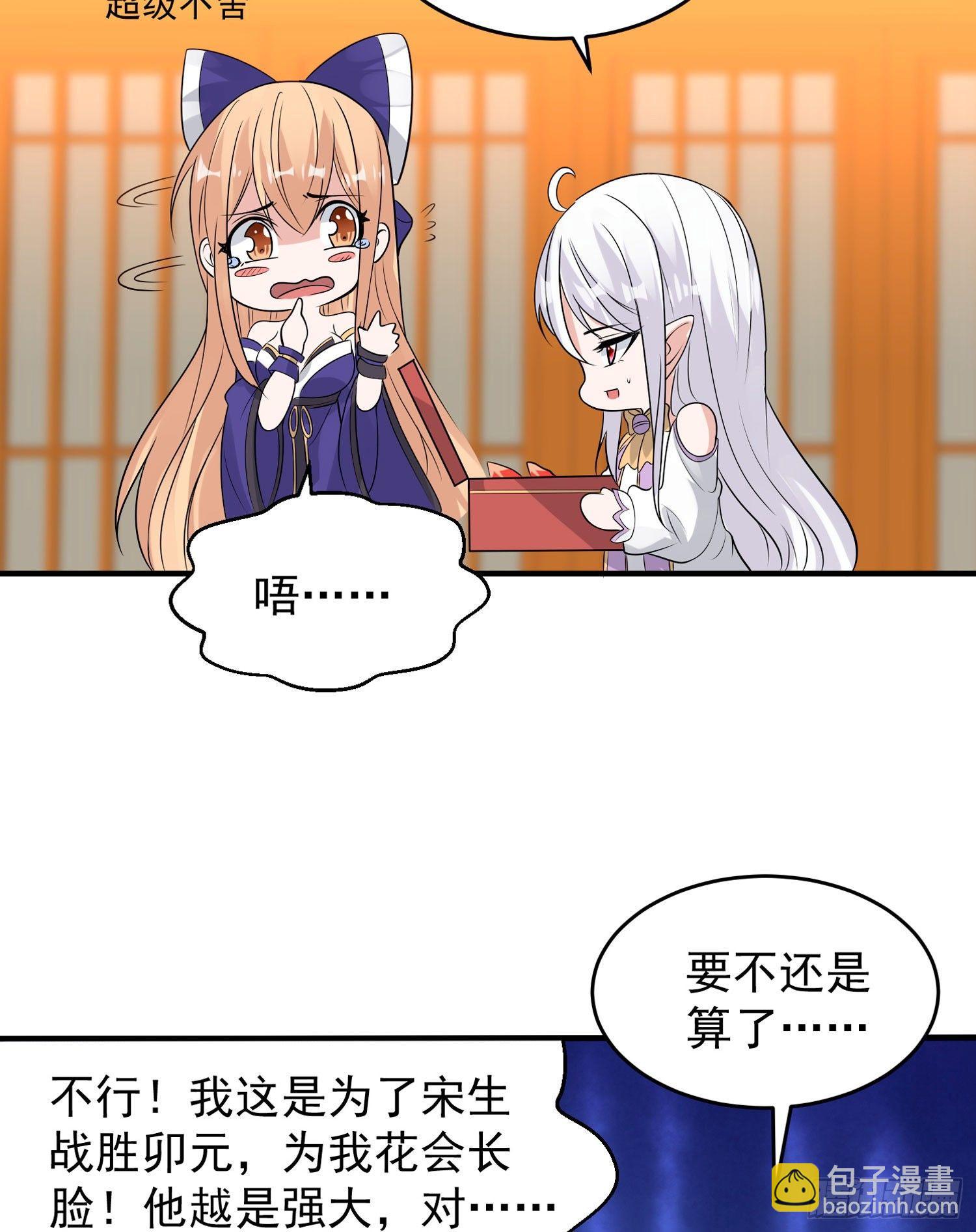 第54话 进击的宋生！32