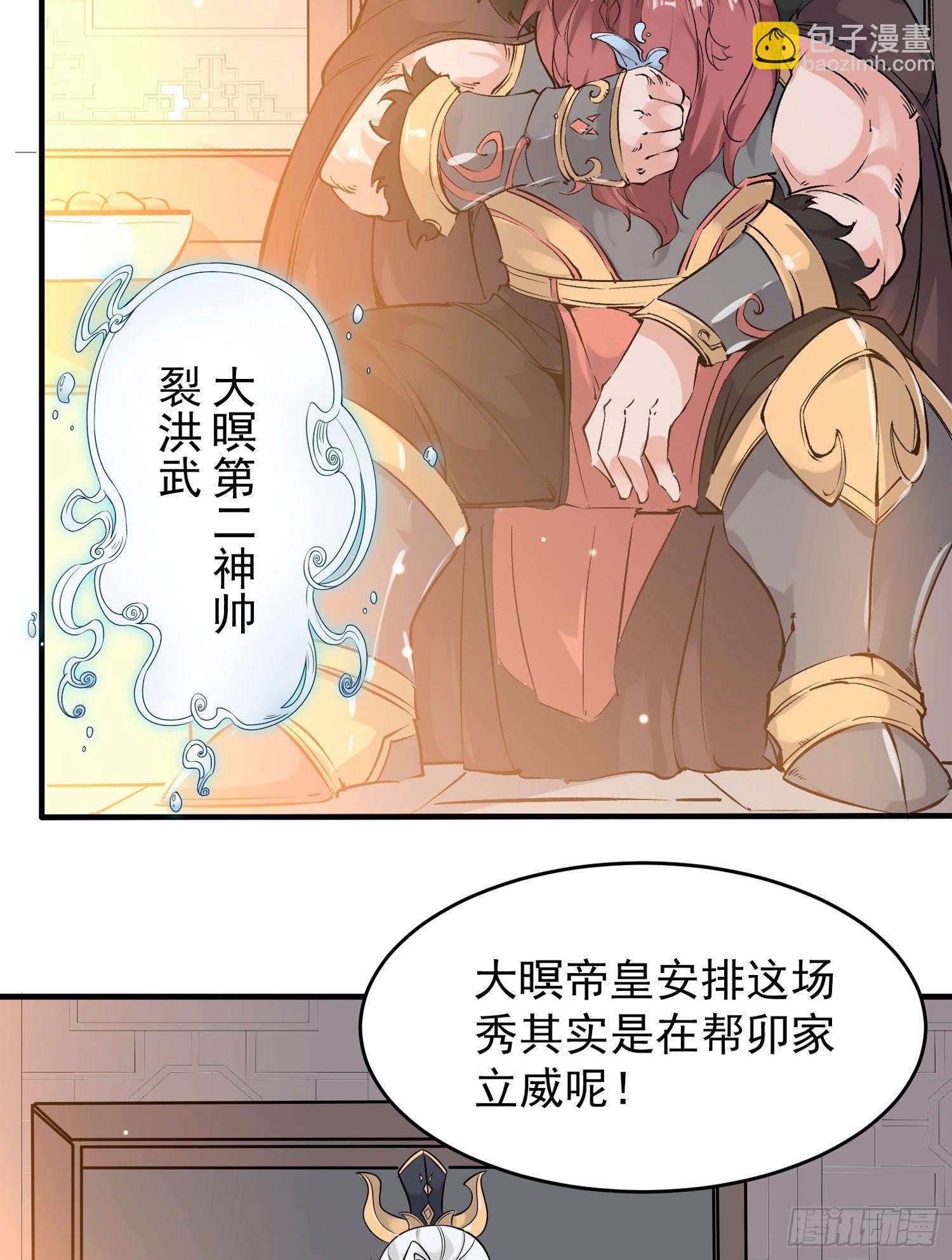 第55话 卯元，给宋小六让位！11