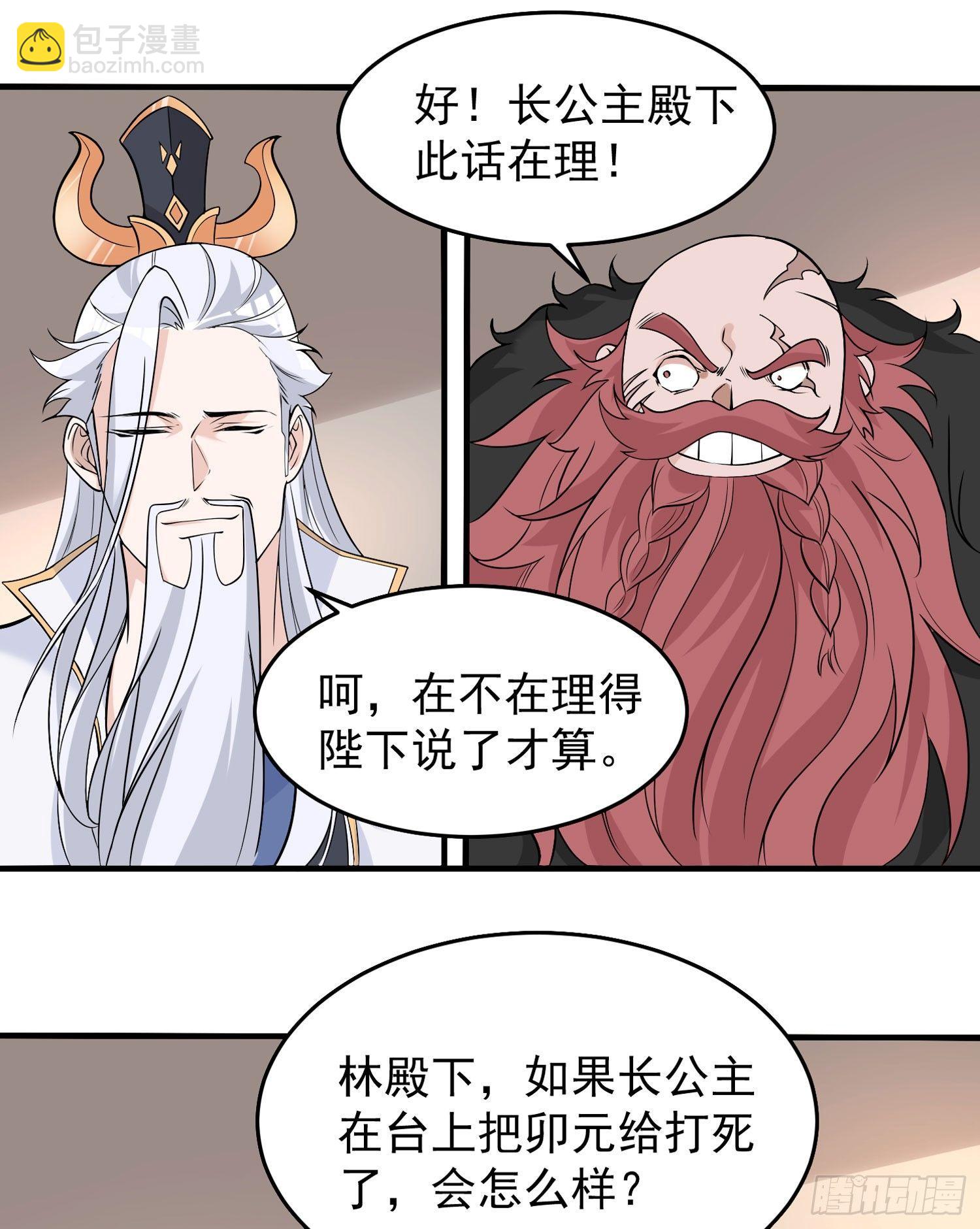 第55话 卯元，给宋小六让位！26