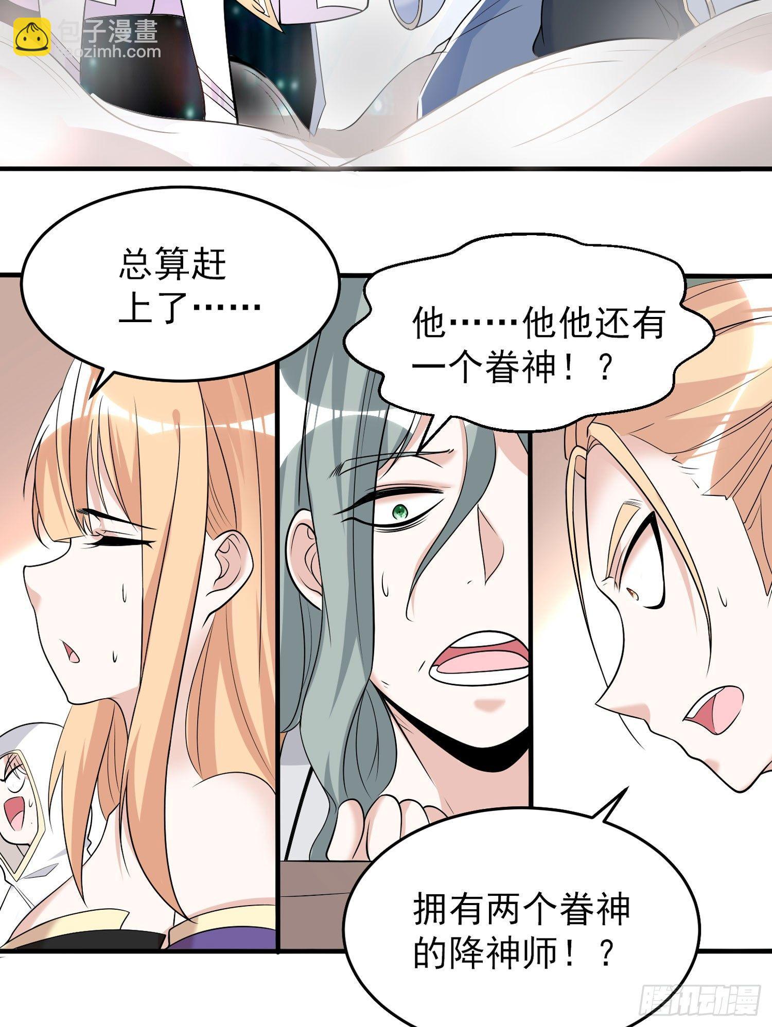 第58话 那小子有两个眷神？！33