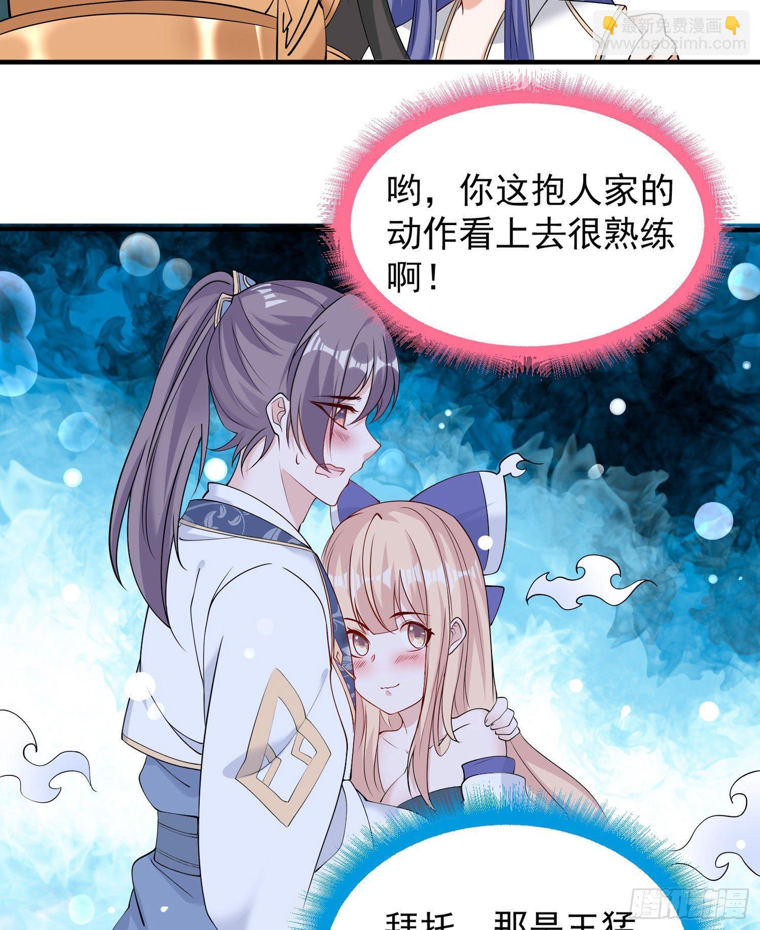 第68话 你抱女孩子挺熟练啊！39