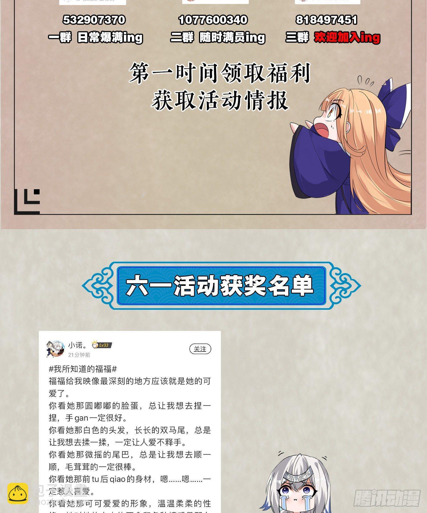 第71话 小家伙未免太可爱了吧61