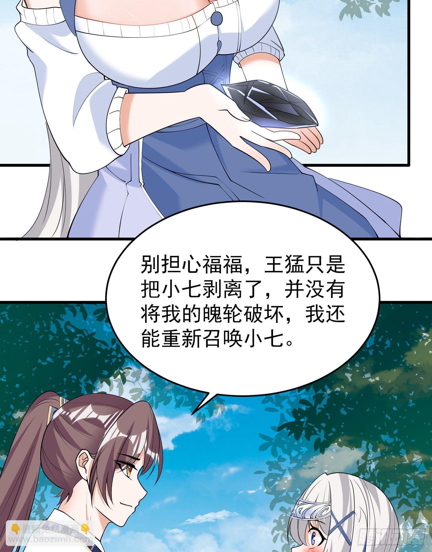 第74话 春宵一刻哪轮得到你！33
