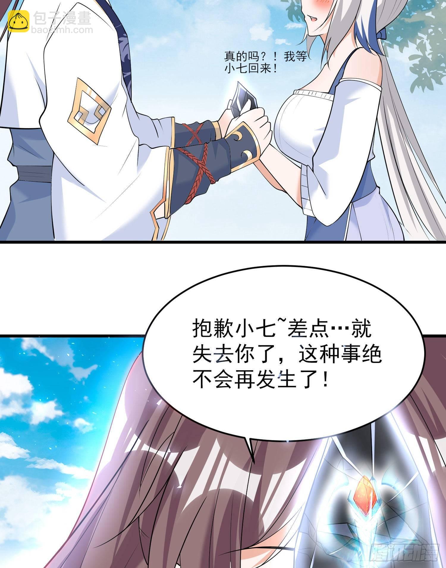 第74话 春宵一刻哪轮得到你！34