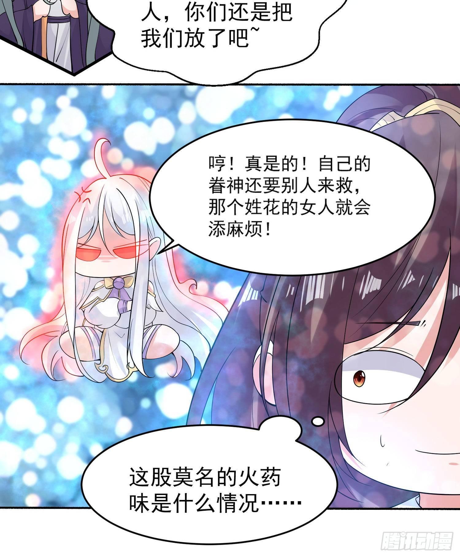 第76话 你准备好占有我了吗12