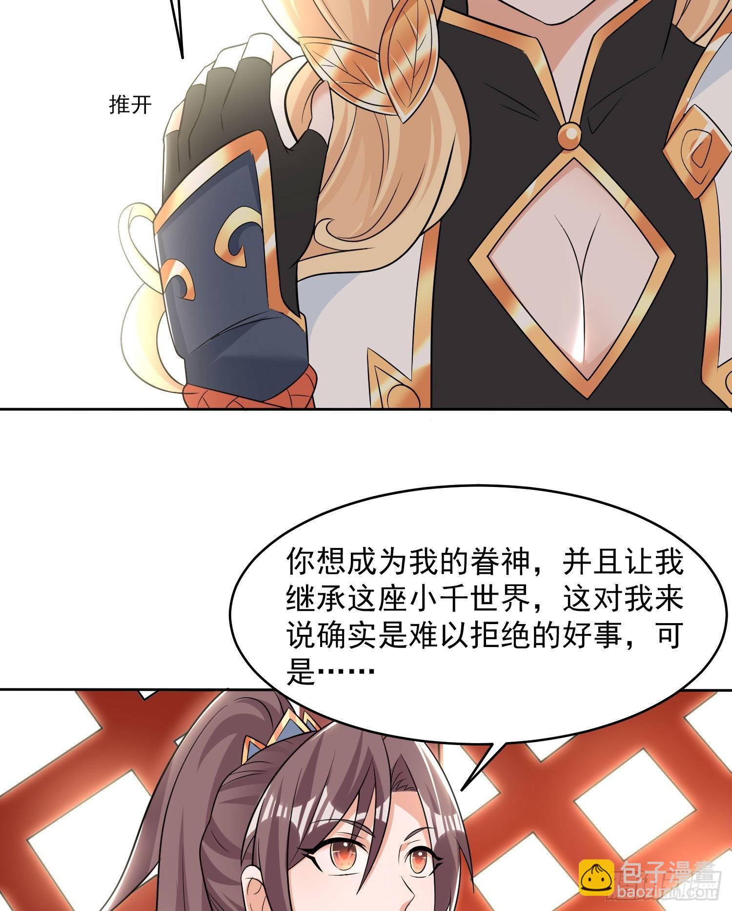 第77话 你想咬我身体哪里？16