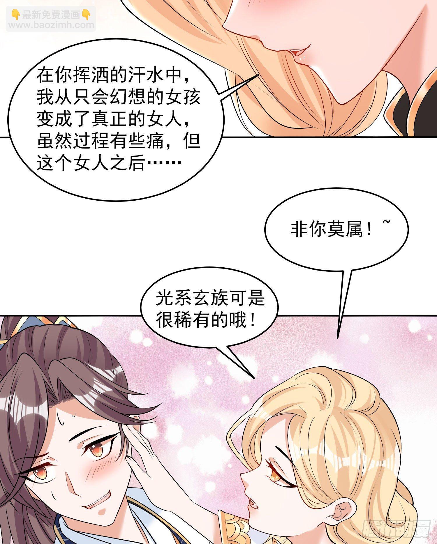 第77话 你想咬我身体哪里？18