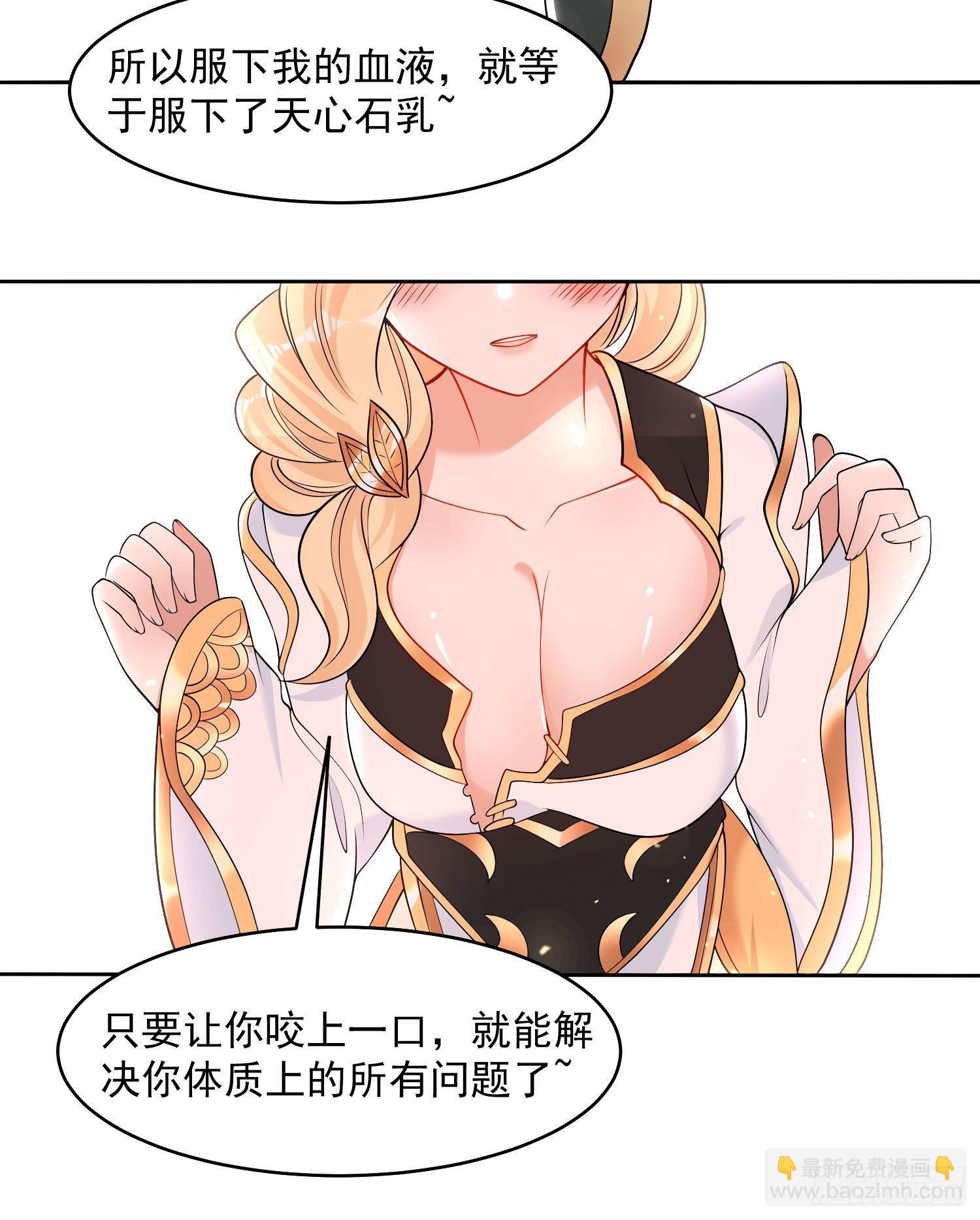 第77话 你想咬我身体哪里？23
