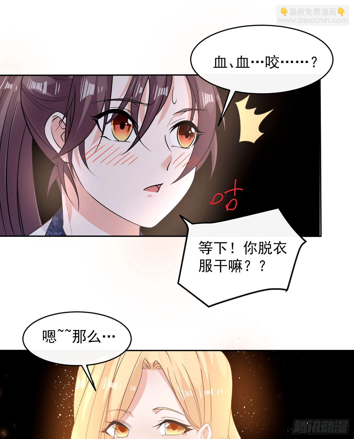 第77话 你想咬我身体哪里？24