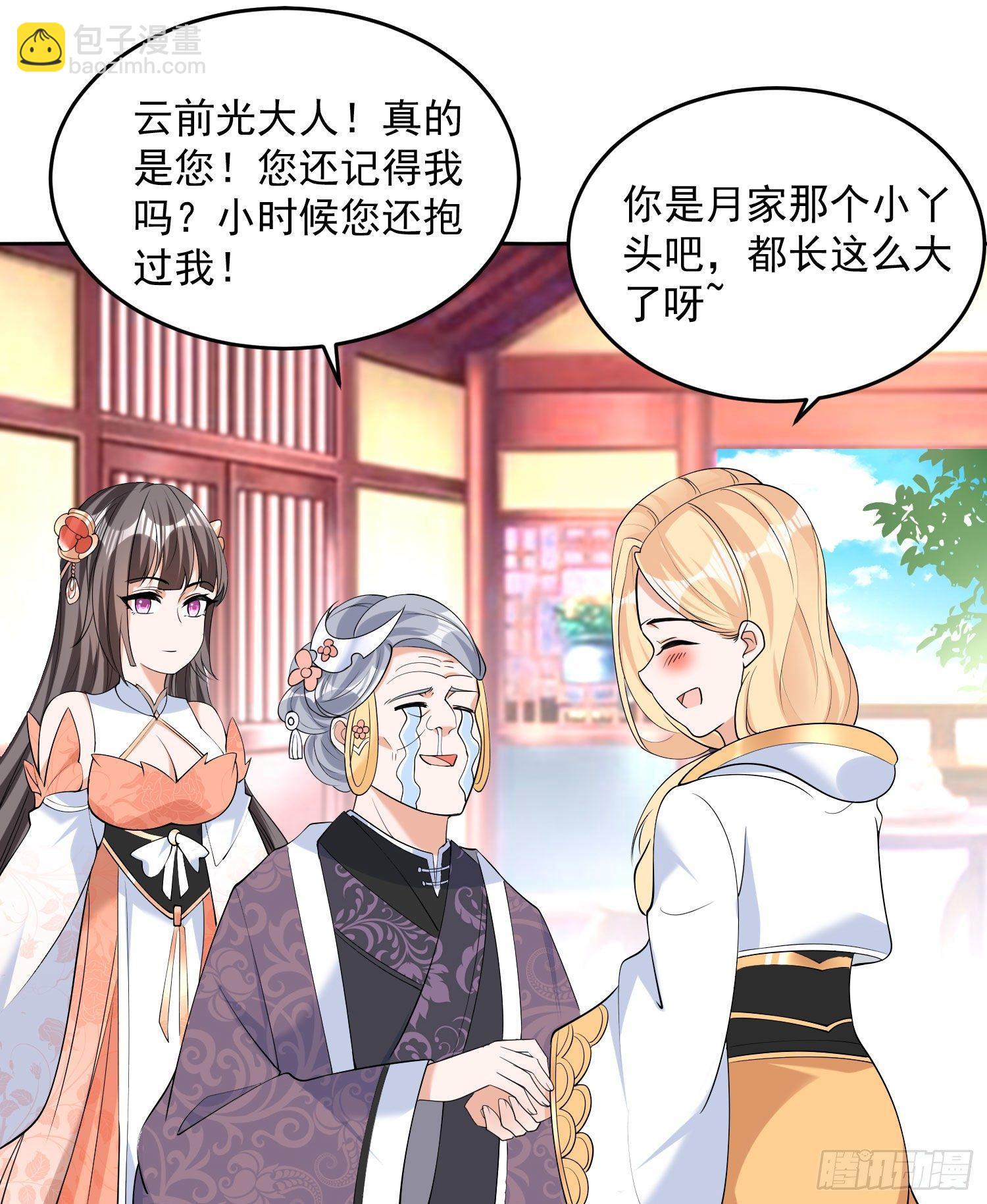 第77话 你想咬我身体哪里？33