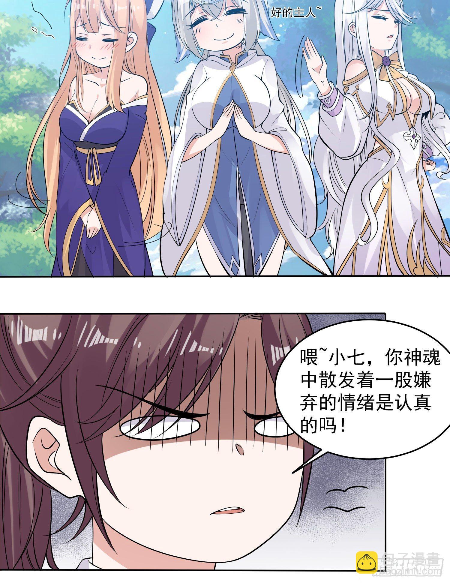第77话 你想咬我身体哪里？7