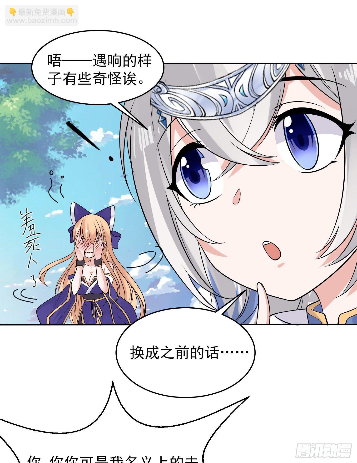 第77话 你想咬我身体哪里？8