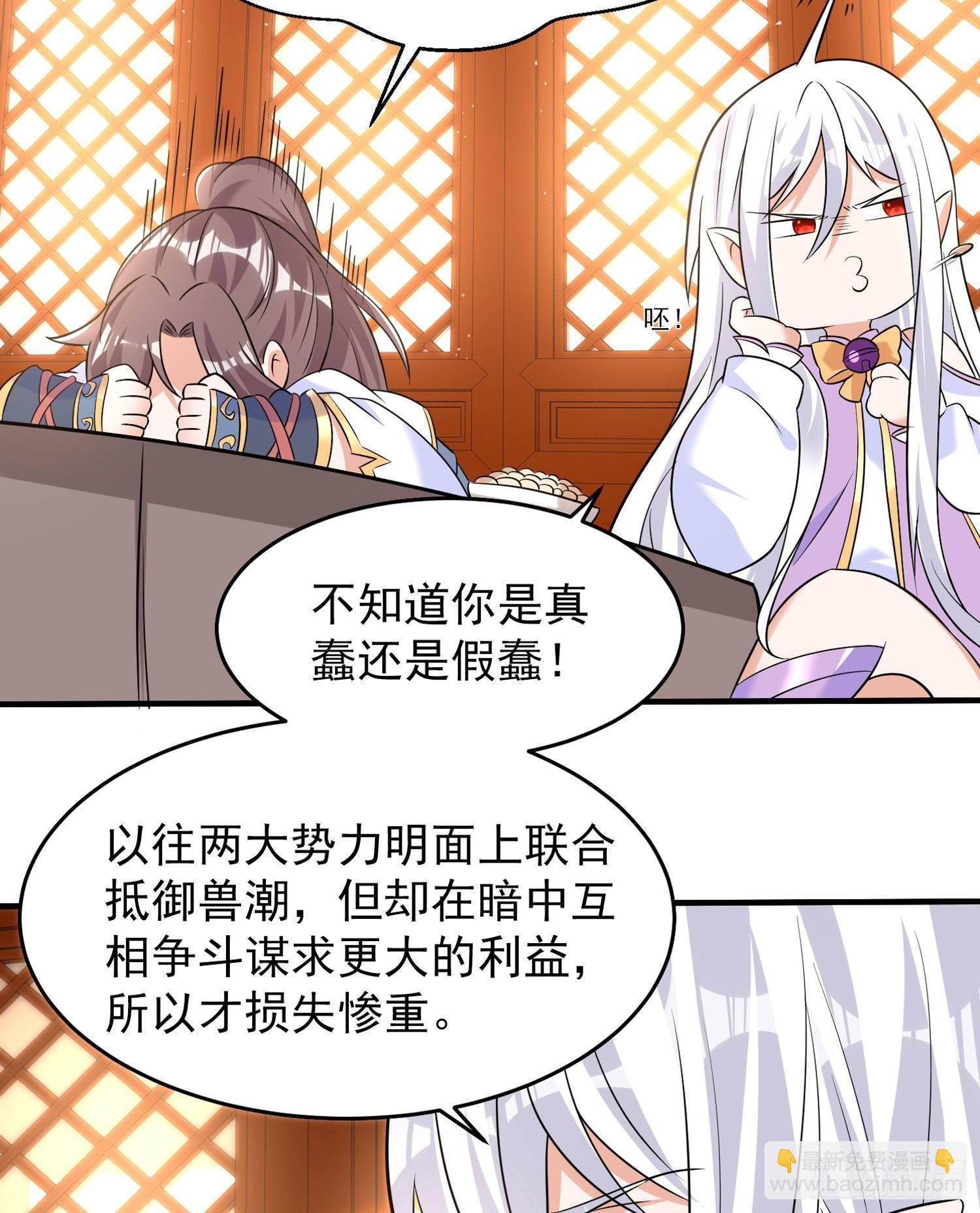 第78话 我已经是他的人啦！！21