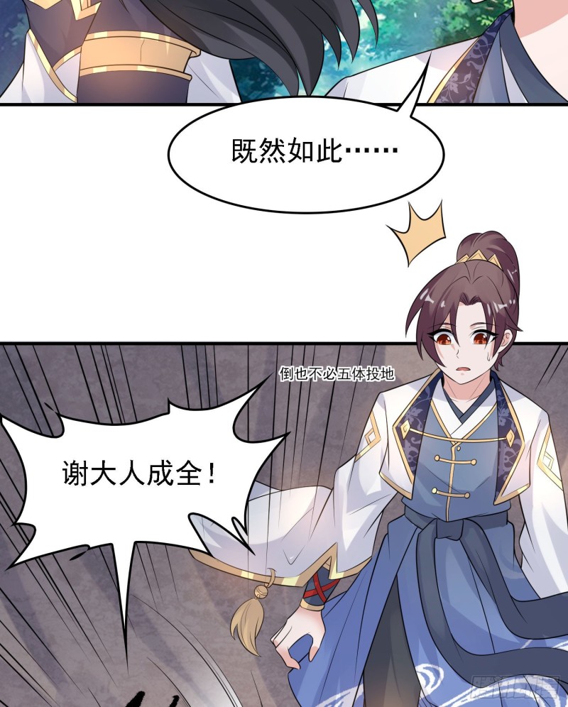 第92话 主人，你听谁的？~18