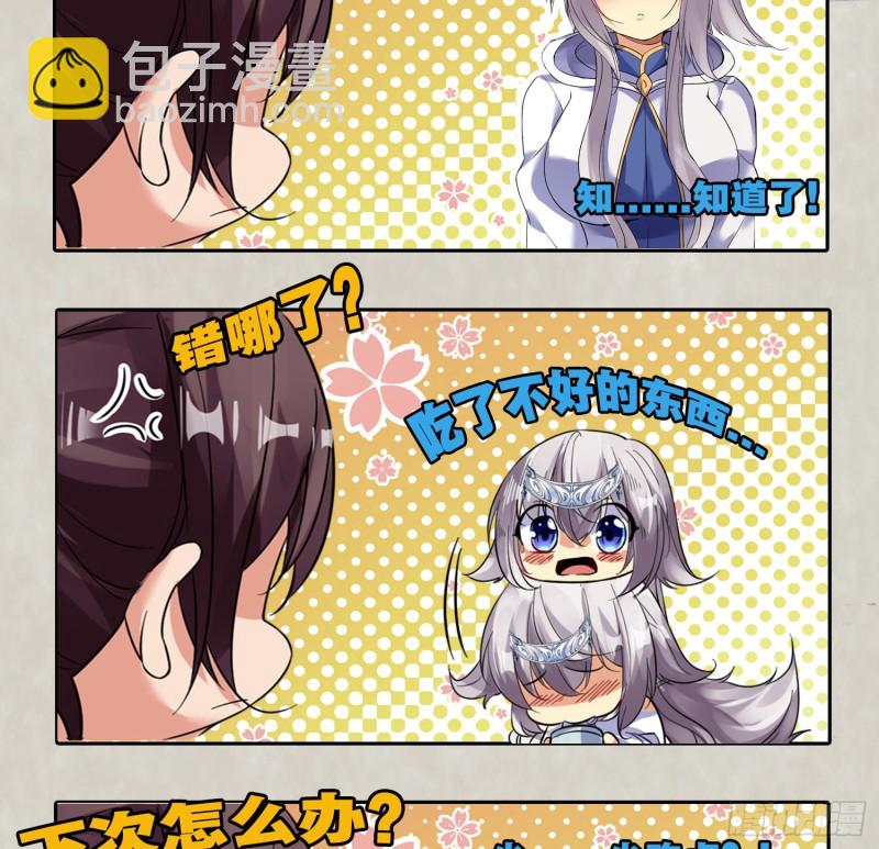 第92话 主人，你听谁的？~53